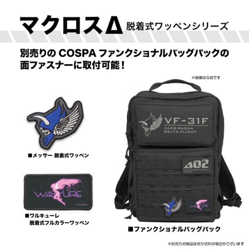 マクロスΔ ワルキューレ 脱着式フルカラーワッペン 图片 5 | AniSmile
