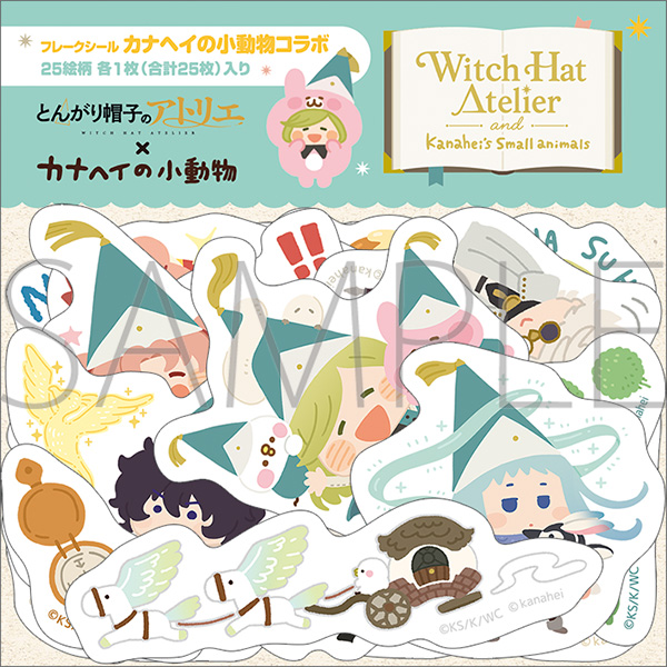 とんがり帽子のアトリエ フレークシール カナヘイの小動物コラボ Image 2 | AniSmile