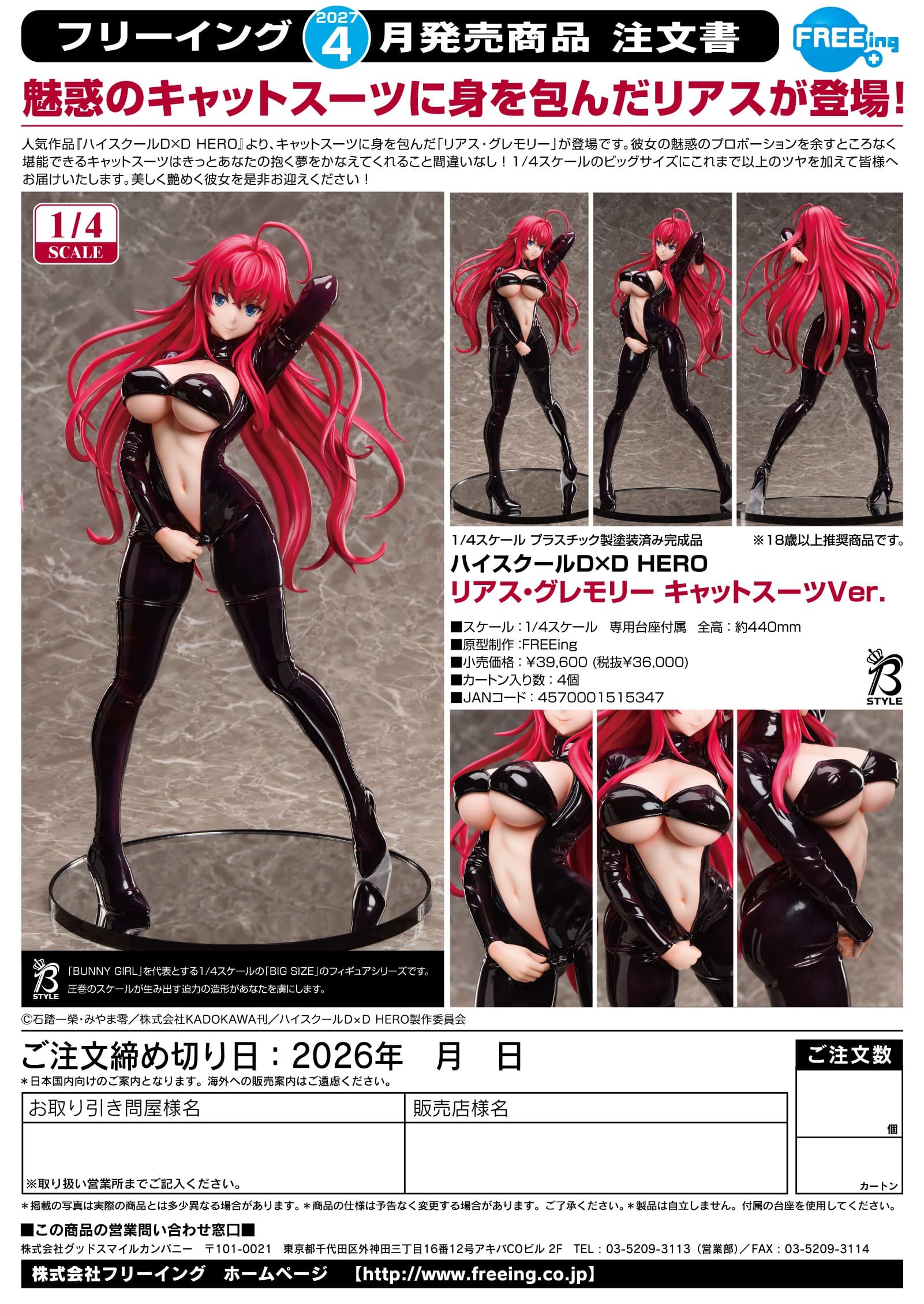 ねんどろいど ムゲン NAZA リアス・グレモリー キャットスーツVer. - official product image | AniSmile