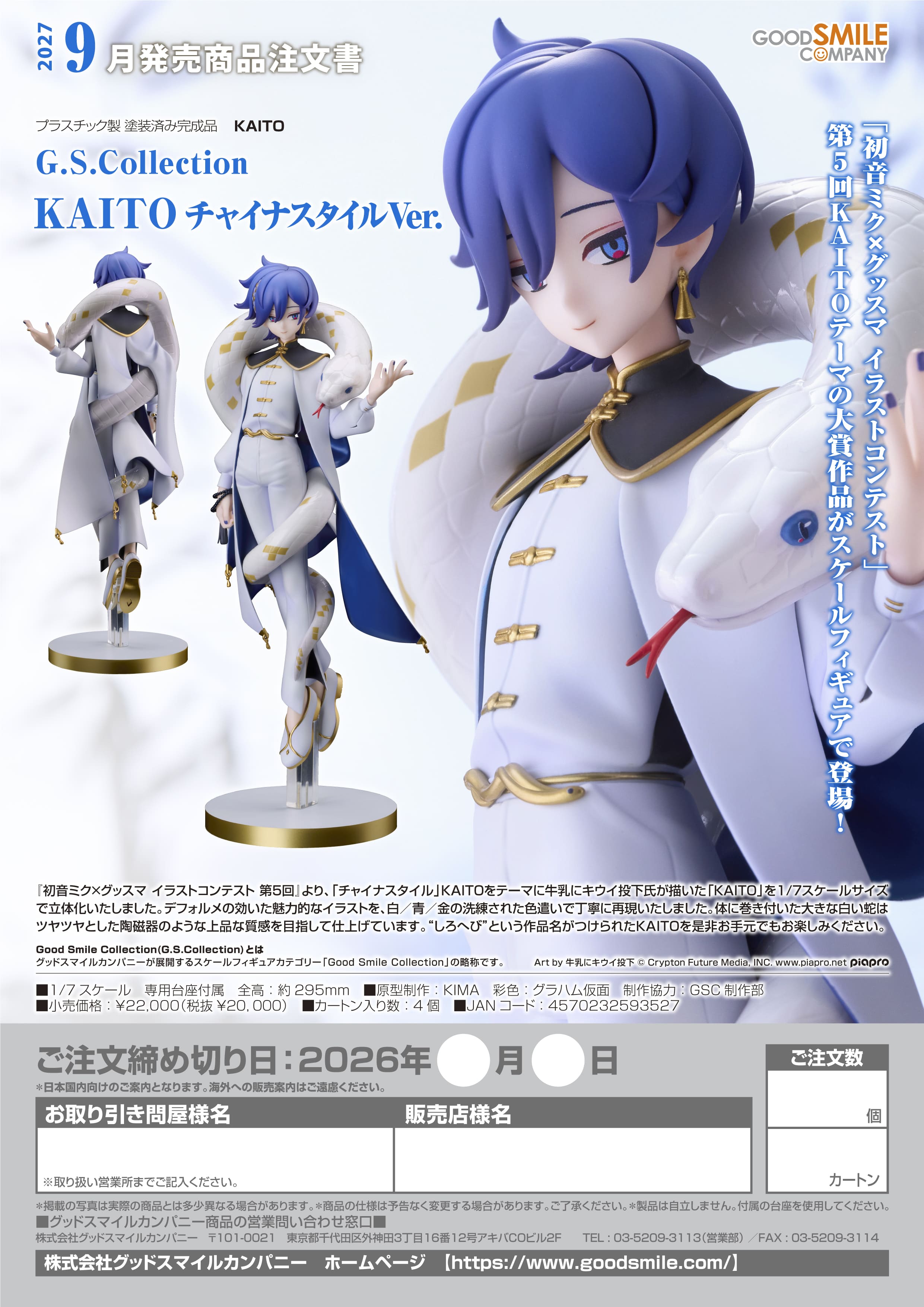 ねんどろいど ムゲン NAZA G.S.Collection KAITO チャイナスタイルVer. - AniSmile