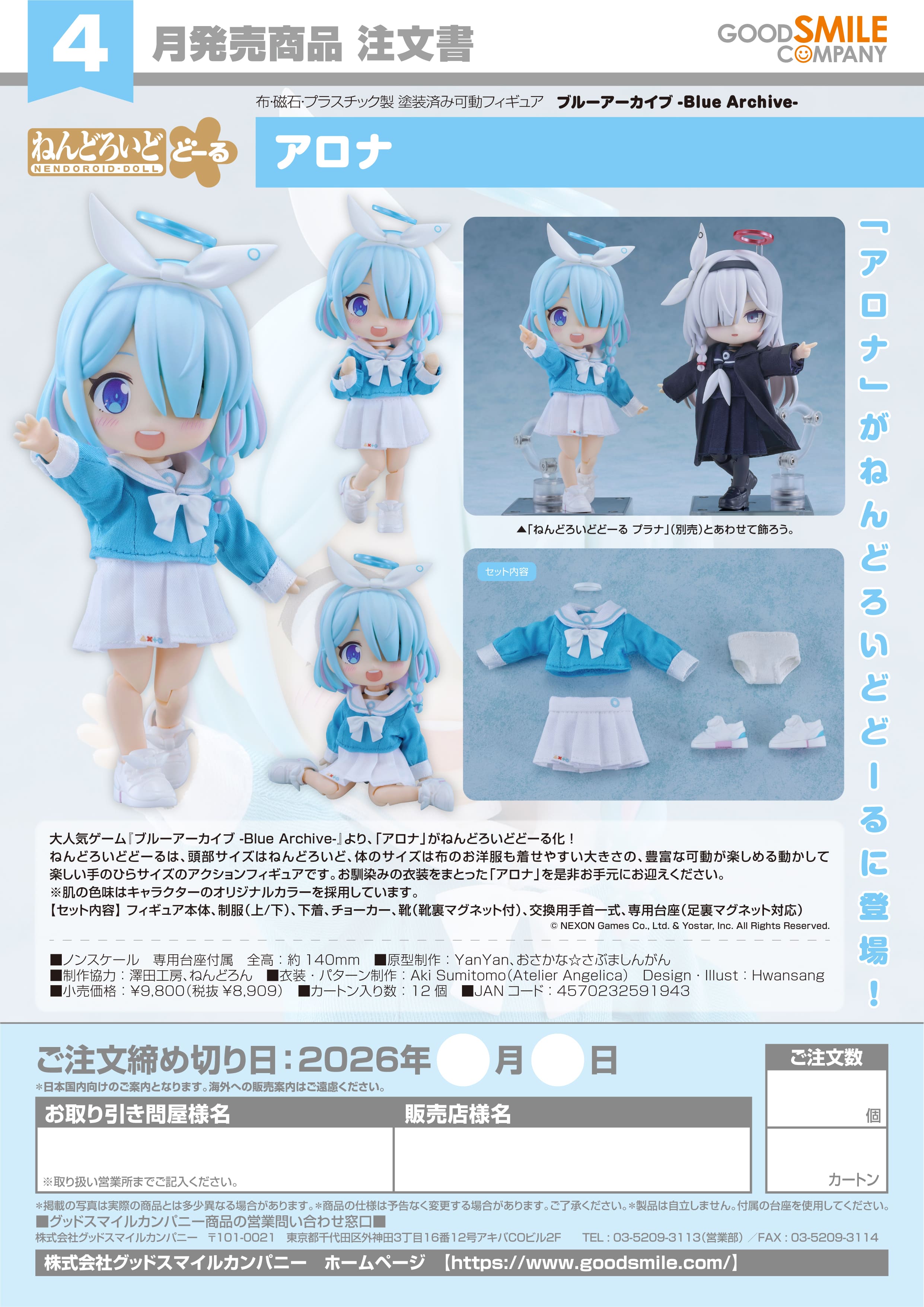 ねんどろいどどーる アロナ - official product image | AniSmile
