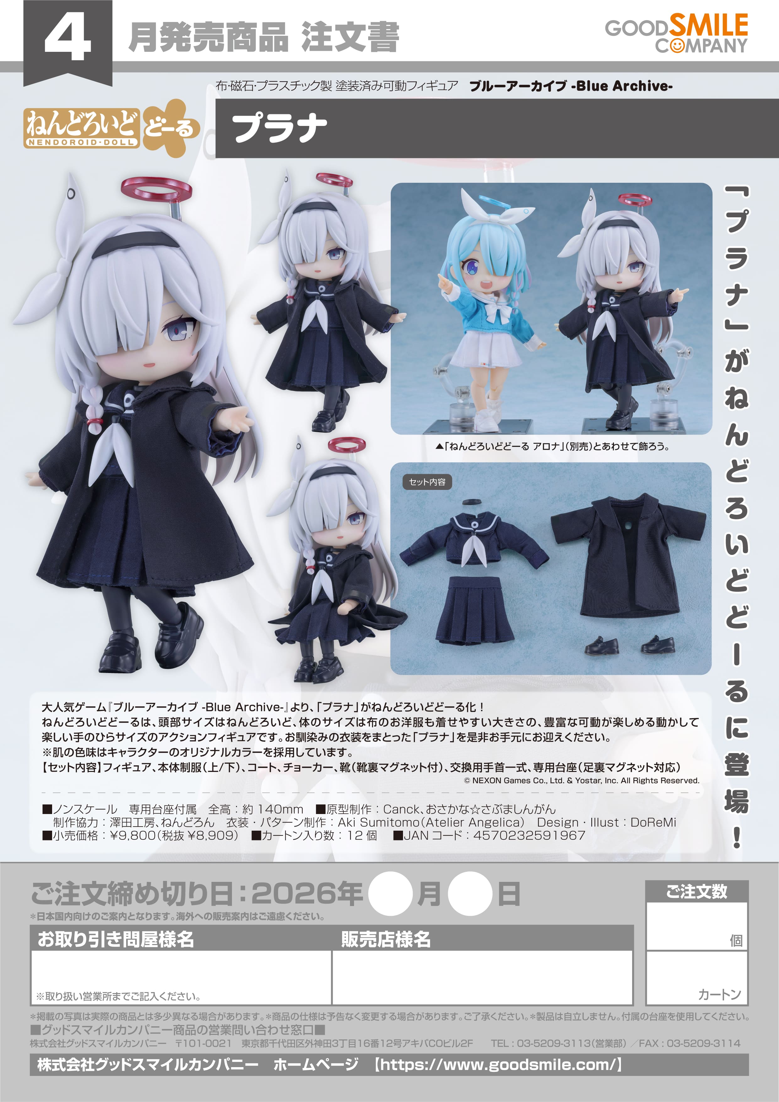ねんどろいどどーる プラナ - official product image | AniSmile