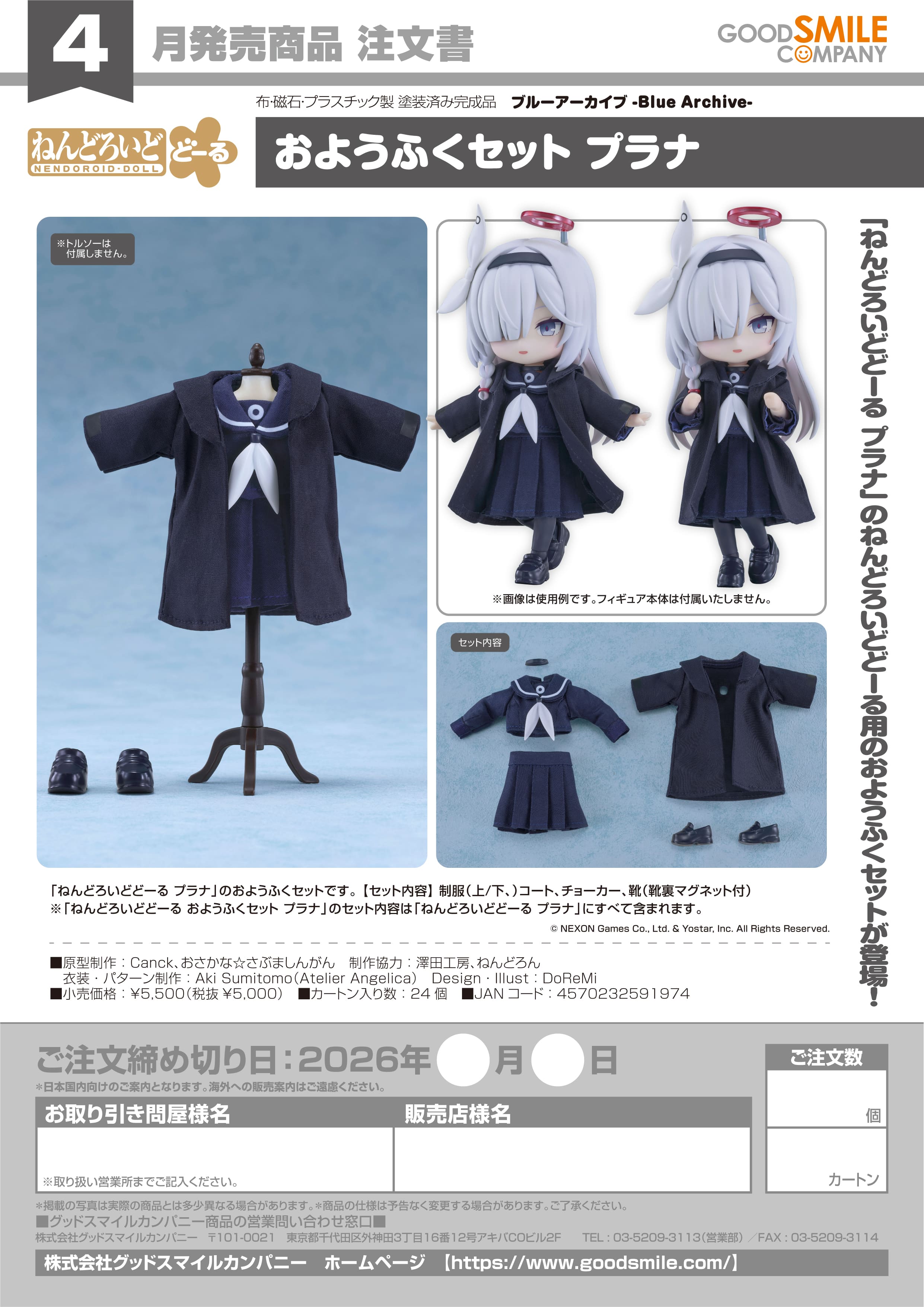 ねんどろいどどーる おようふくセット プラナ - official product image | AniSmile