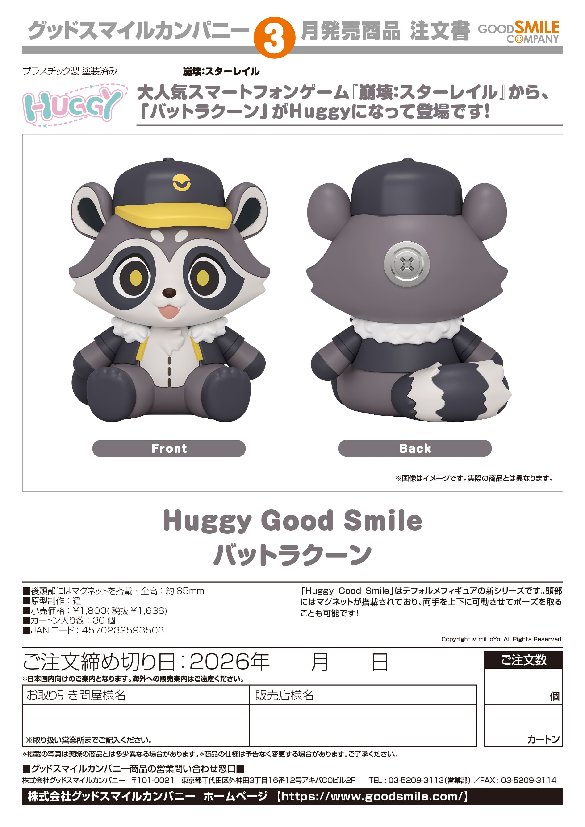 ねんどろいど ムゲン NAZA Huggy Good Smile バットラクーン - AniSmile