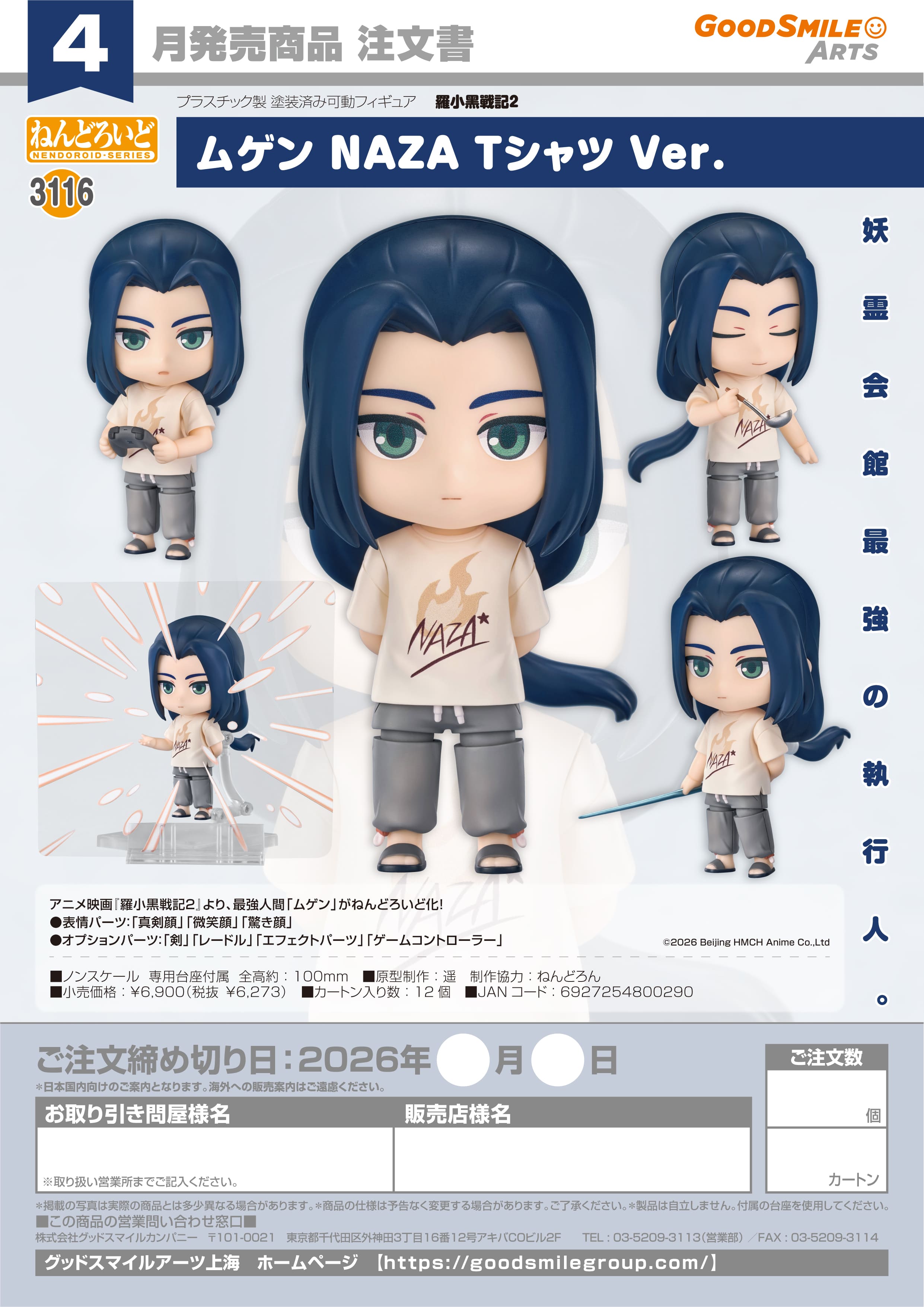 ねんどろいど ムゲン NAZA Tシャツ Ver. - official product image | AniSmile