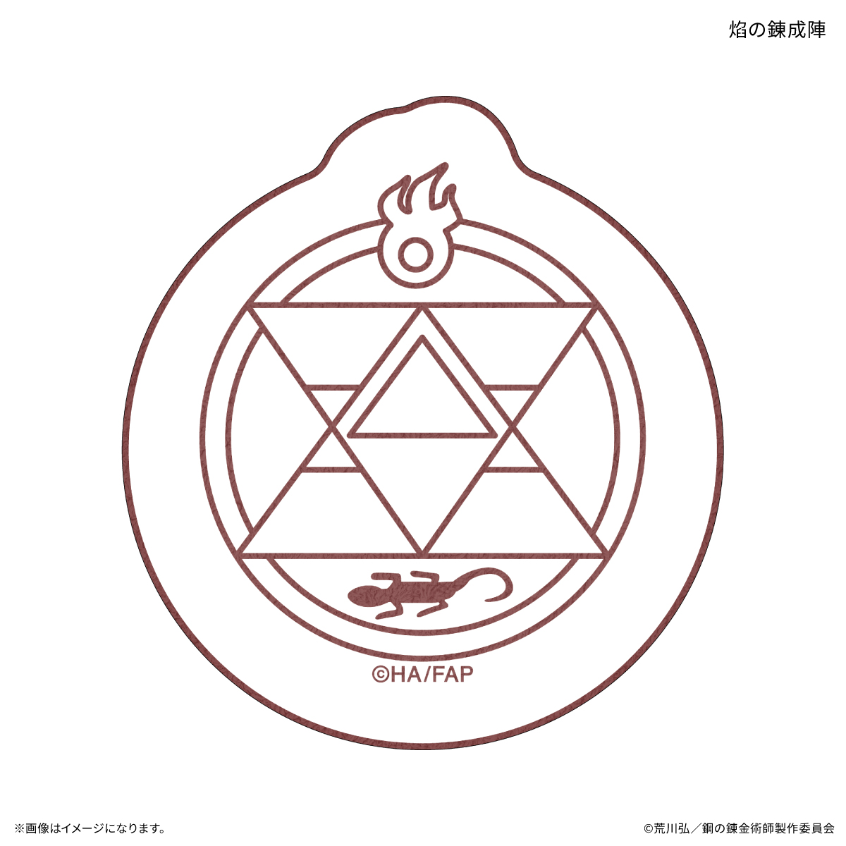 鋼の錬金術師FA TVアニメ「鋼の錬金術師 FULLMETAL ALCHEMIST」 ダイカットタオル 焰の錬成陣 - official product image | AniSmile