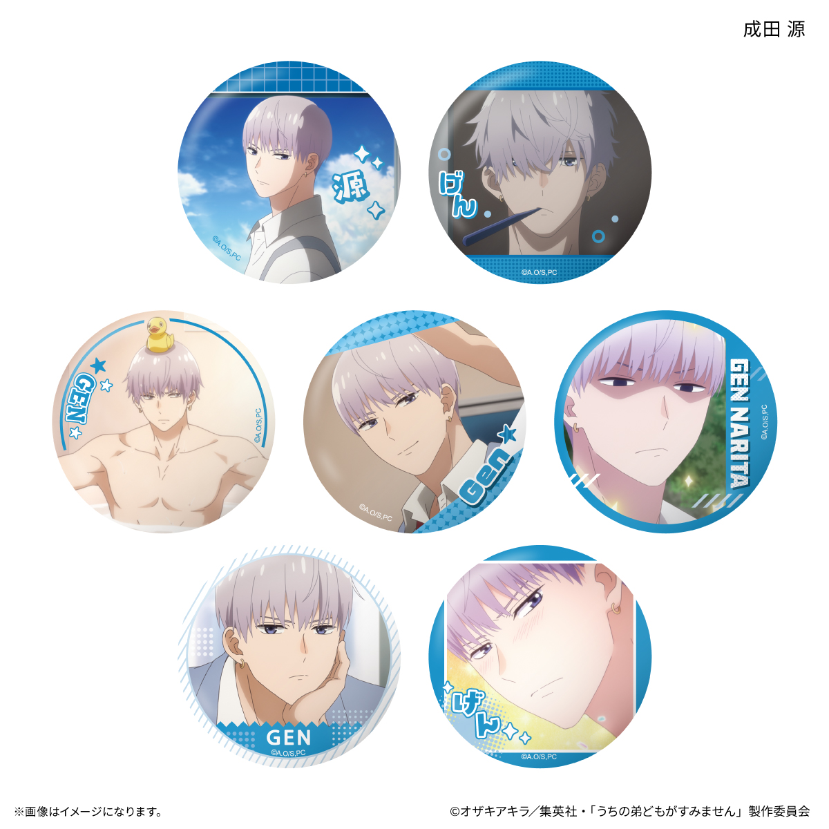 うちの弟どもがすみません だけ缶 成田 源だけトレーディング缶バッジ 【全7種】(単品) Image 3 | AniSmile