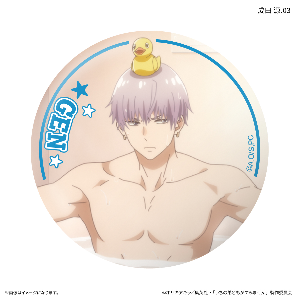 うちの弟どもがすみません だけ缶 成田 源だけトレーディング缶バッジ 【全7種】(単品) Image 4 | AniSmile