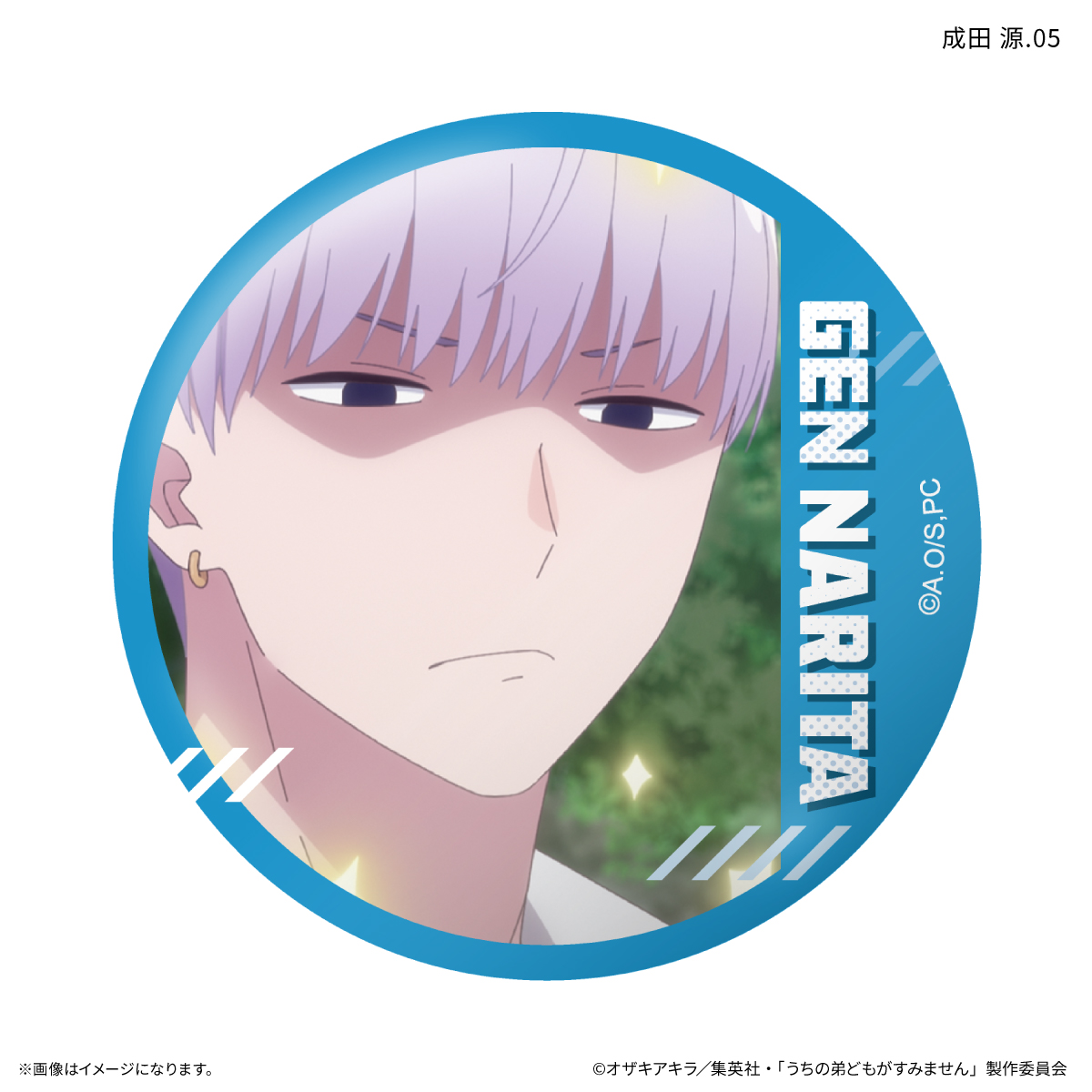 うちの弟どもがすみません だけ缶 成田 源だけトレーディング缶バッジ 【全7種】(単品) Image 6 | AniSmile