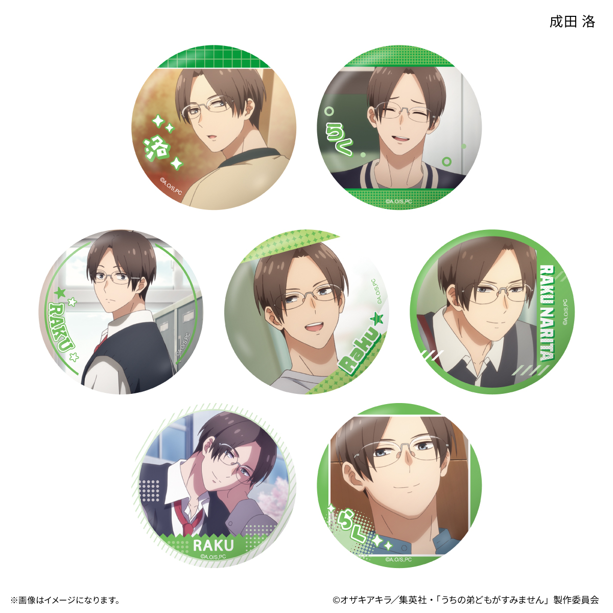 うちの弟どもがすみません だけ缶 成田 洛だけトレーディング缶バッジ 【全7種】(単品) - AniSmile