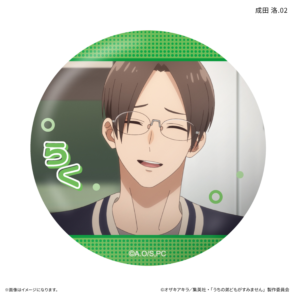 うちの弟どもがすみません だけ缶 成田 洛だけトレーディング缶バッジ 【全7種】(単品) Image 3 | AniSmile