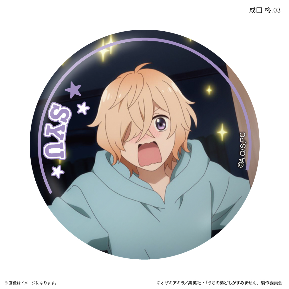 うちの弟どもがすみません だけ缶 成田 柊だけトレーディング缶バッジ 【全7種】(単品) Image 4 | AniSmile