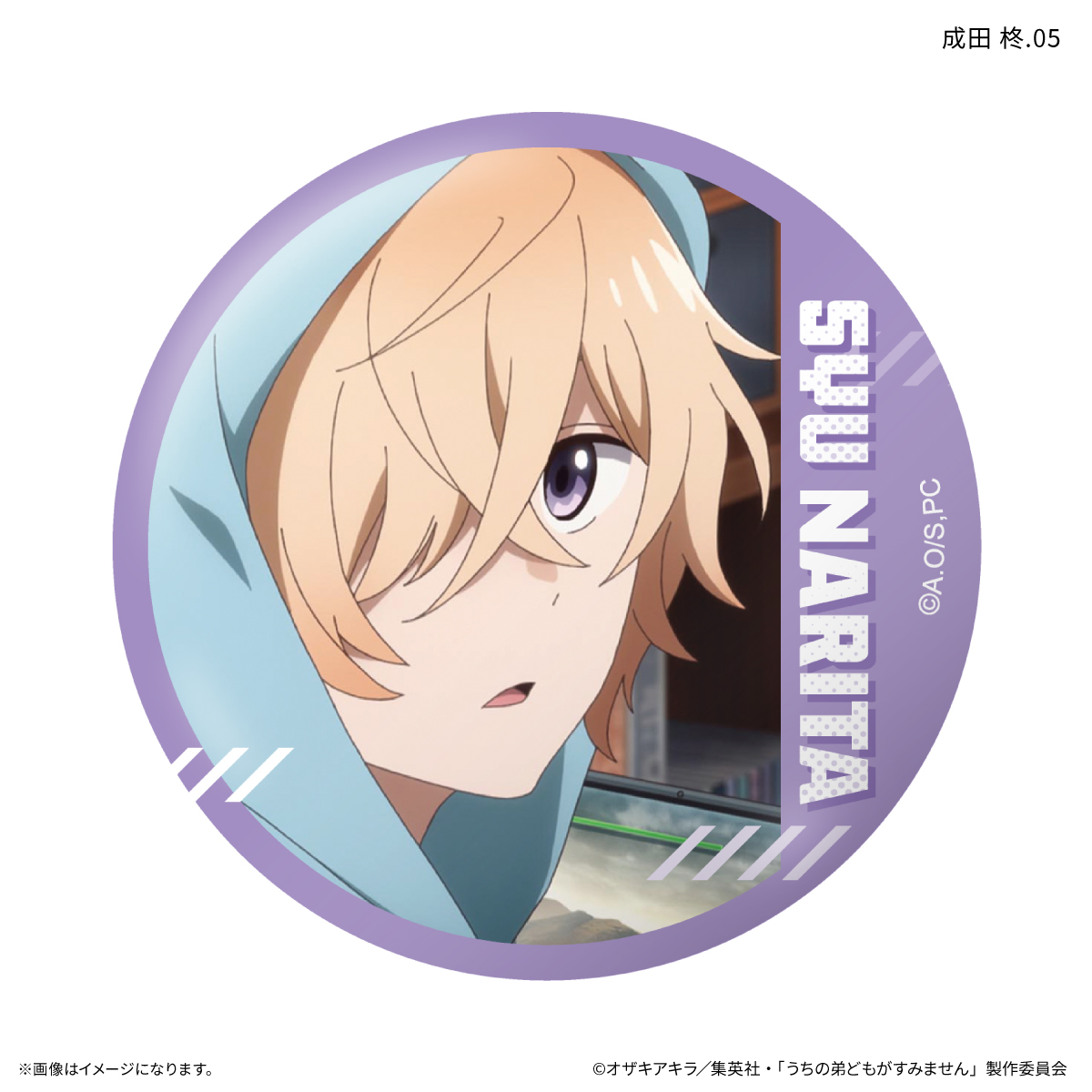 うちの弟どもがすみません だけ缶 成田 柊だけトレーディング缶バッジ 【全7種】(単品) Image 6 | AniSmile
