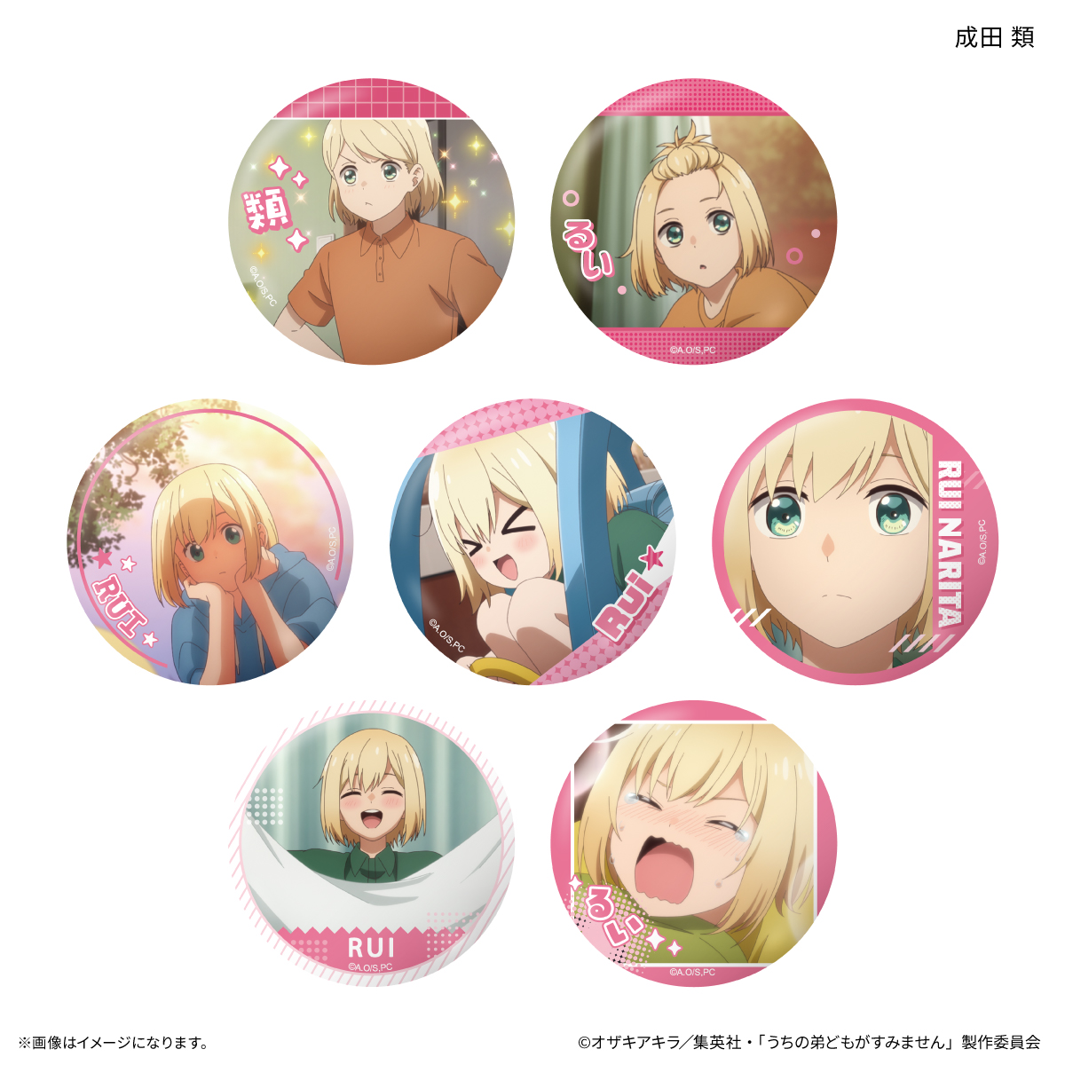 うちの弟どもがすみません だけ缶 成田 類だけトレーディング缶バッジ 【全7種】(単品) - AniSmile
