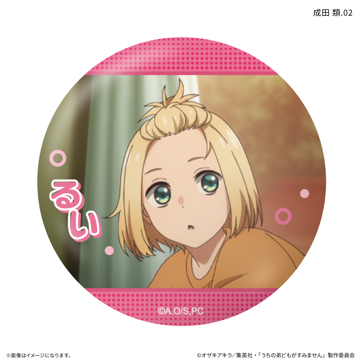 うちの弟どもがすみません だけ缶 成田 類だけトレーディング缶バッジ 【全7種】(単品) Image 3 | AniSmile