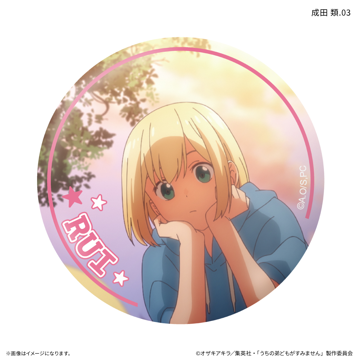 うちの弟どもがすみません だけ缶 成田 類だけトレーディング缶バッジ 【全7種】(単品) Image 4 | AniSmile