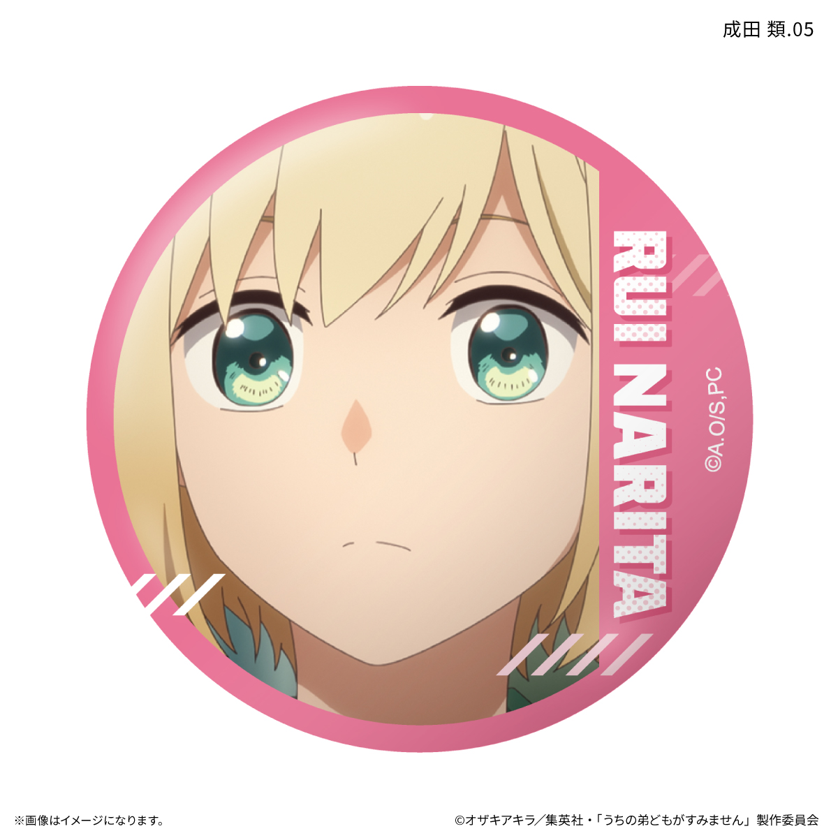 うちの弟どもがすみません だけ缶 成田 類だけトレーディング缶バッジ 【全7種】(単品) Image 5 | AniSmile