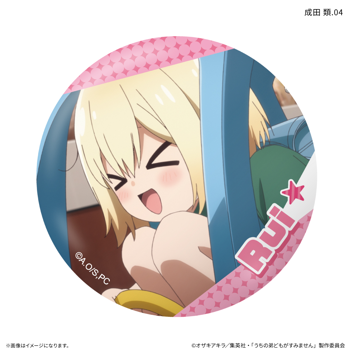 うちの弟どもがすみません だけ缶 成田 類だけトレーディング缶バッジ 【全7種】(単品) Image 6 | AniSmile