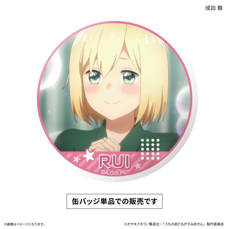うちの弟どもがすみません だけ缶シングル 成田 類だけ缶バッジ(1個) - AniSmile