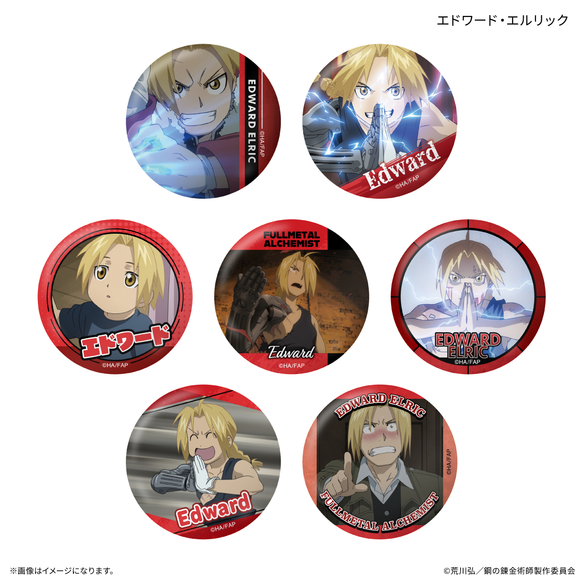 鋼の錬金術師FA TVアニメ「鋼の錬金術師 FULLMETAL ALCHEMIST」 だけ缶 エドワード・エルリックだけトレーディング缶バッジ 【全7種】(単品) Image 2 | AniSmile