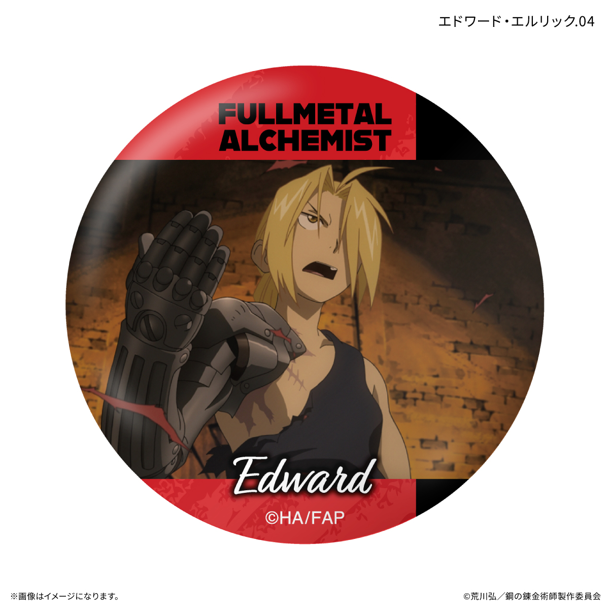 鋼の錬金術師FA TVアニメ「鋼の錬金術師 FULLMETAL ALCHEMIST」 だけ缶 エドワード・エルリックだけトレーディング缶バッジ 【全7種】(単品) Image 5 | AniSmile
