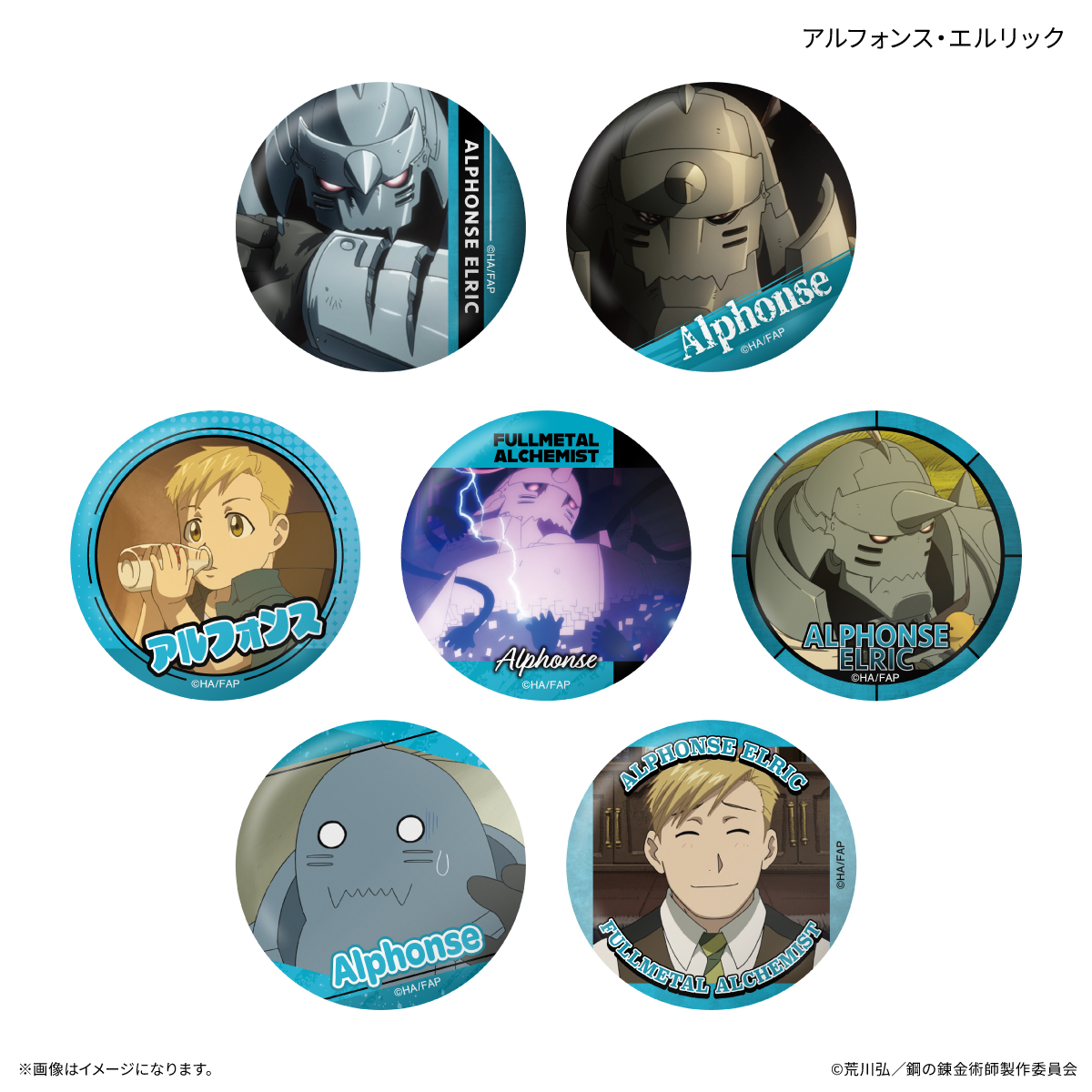 鋼の錬金術師FA TVアニメ「鋼の錬金術師 FULLMETAL ALCHEMIST」 だけ缶 アルフォンス・エルリックだけトレーディング缶バッジ 【全7種】(単品) - official product image | AniSmile