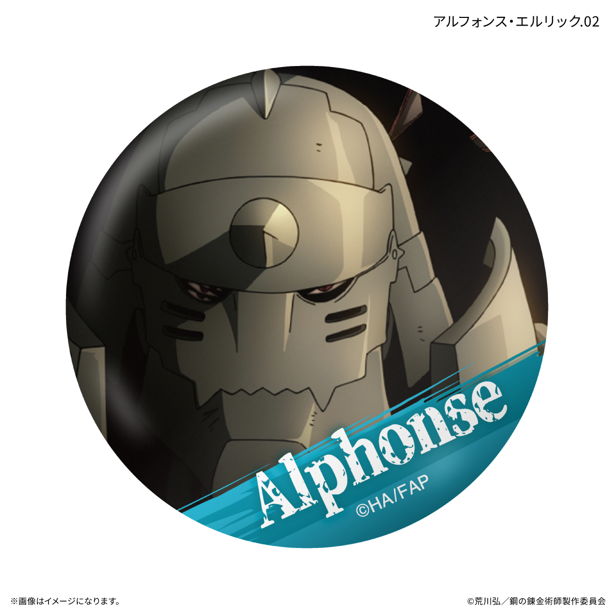 鋼の錬金術師FA TVアニメ「鋼の錬金術師 FULLMETAL ALCHEMIST」 だけ缶 アルフォンス・エルリックだけトレーディング缶バッジ 【全7種】(単品) Image 3 | AniSmile