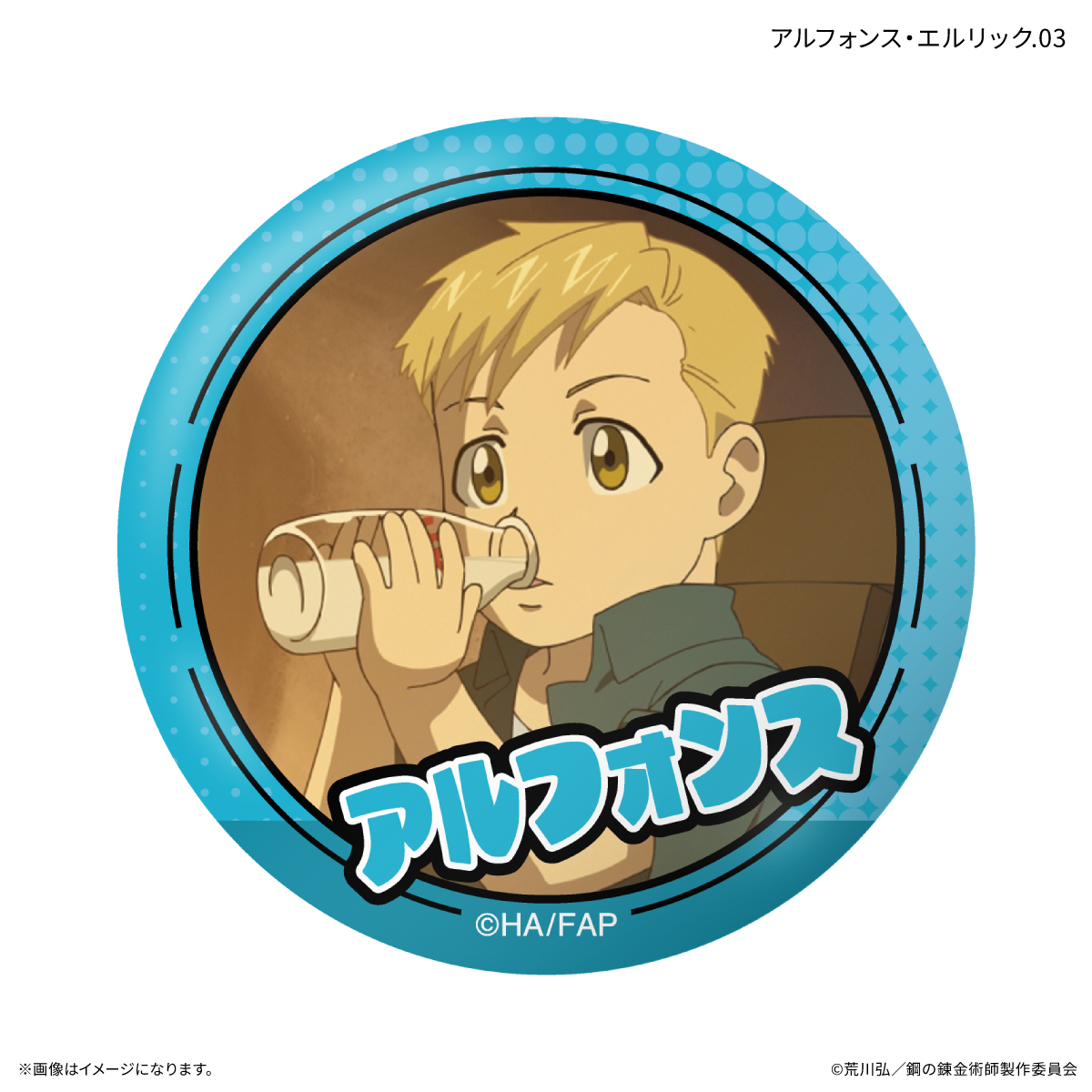 鋼の錬金術師FA TVアニメ「鋼の錬金術師 FULLMETAL ALCHEMIST」 だけ缶 アルフォンス・エルリックだけトレーディング缶バッジ 【全7種】(単品) Image 4 | AniSmile