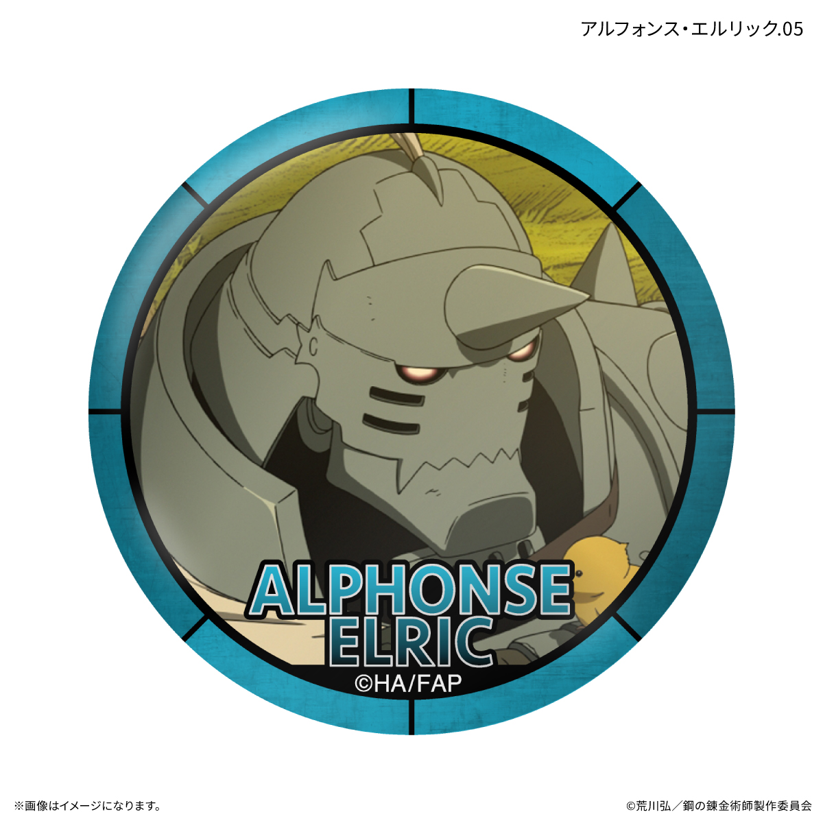 鋼の錬金術師FA TVアニメ「鋼の錬金術師 FULLMETAL ALCHEMIST」 だけ缶 アルフォンス・エルリックだけトレーディング缶バッジ 【全7種】(単品) Image 6 | AniSmile