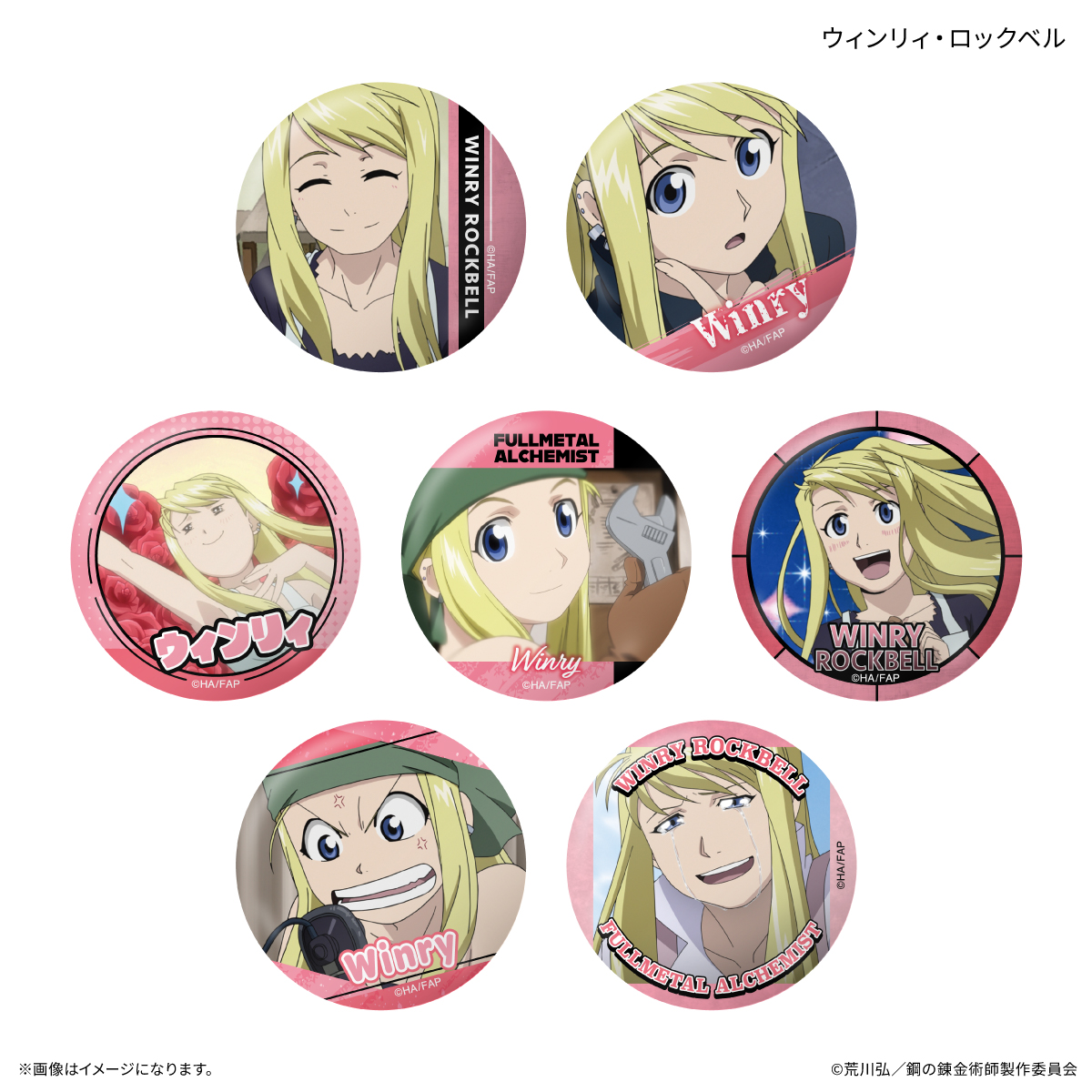 鋼の錬金術師FA TVアニメ「鋼の錬金術師 FULLMETAL ALCHEMIST」 だけ缶 ウィンリィ・ロックベルだけトレーディング缶バッジ 【全7種】(単品) - official product image | AniSmile