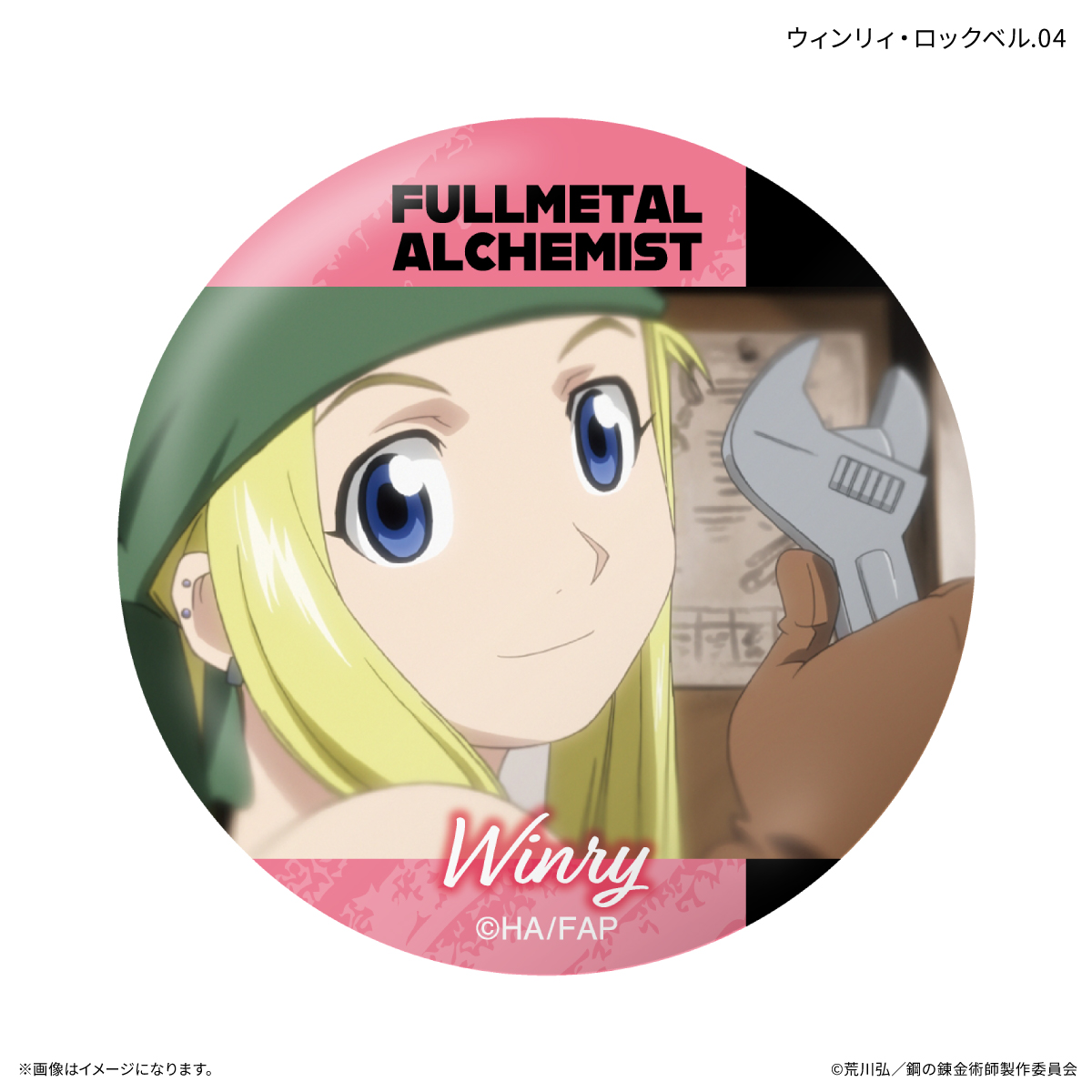 鋼の錬金術師FA TVアニメ「鋼の錬金術師 FULLMETAL ALCHEMIST」 だけ缶 ウィンリィ・ロックベルだけトレーディング缶バッジ 【全7種】(単品) Image 5 | AniSmile