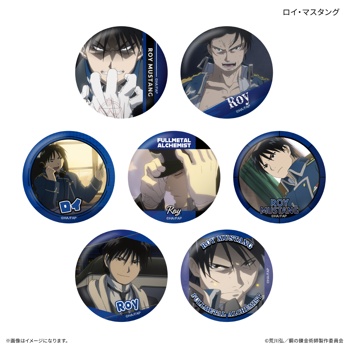 鋼の錬金術師FA TVアニメ「鋼の錬金術師 FULLMETAL ALCHEMIST」 だけ缶 ロイ・マスタングだけトレーディング缶バッジ 【全7種】(単品) - official product image | AniSmile