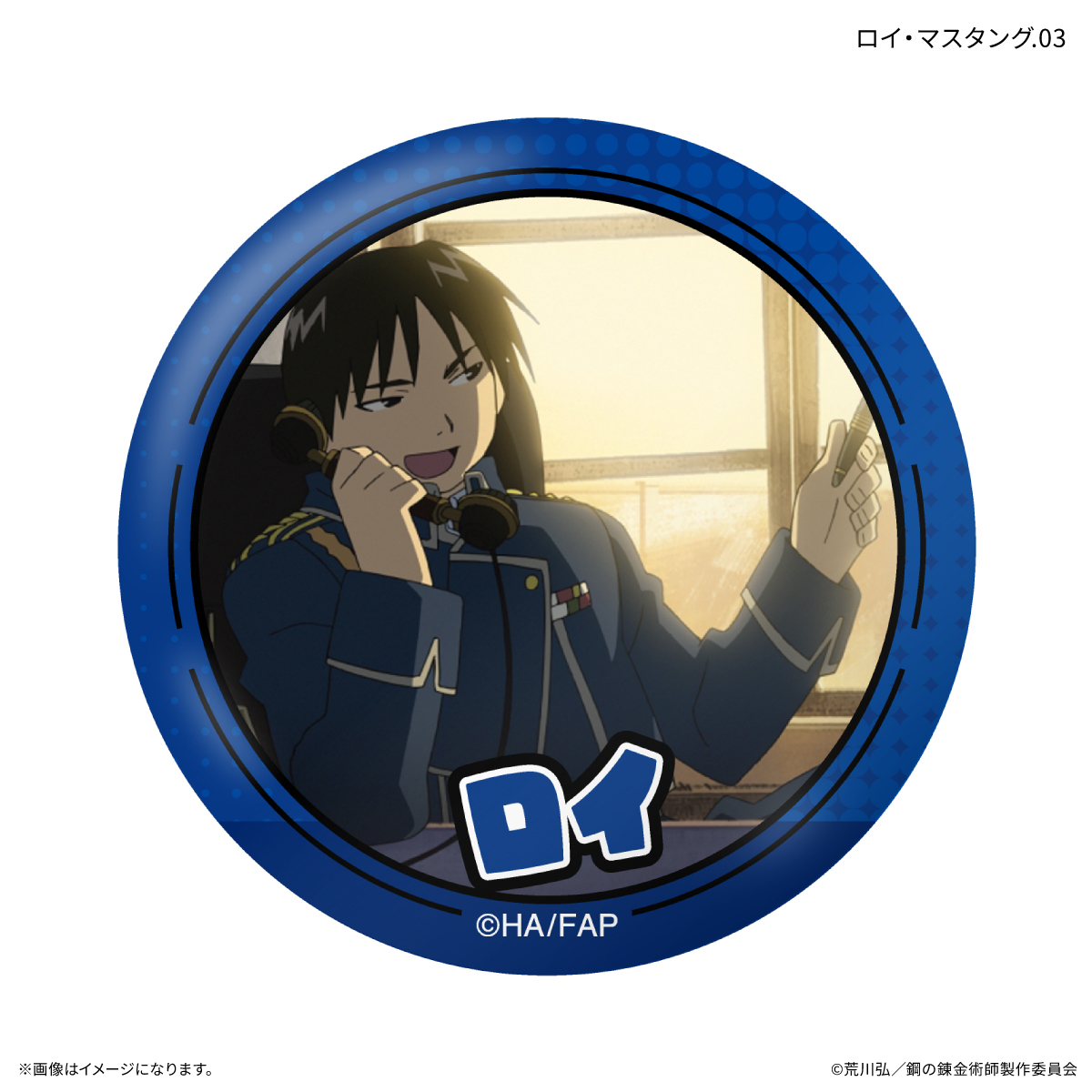 鋼の錬金術師FA TVアニメ「鋼の錬金術師 FULLMETAL ALCHEMIST」 だけ缶 ロイ・マスタングだけトレーディング缶バッジ 【全7種】(単品) Image 4 | AniSmile