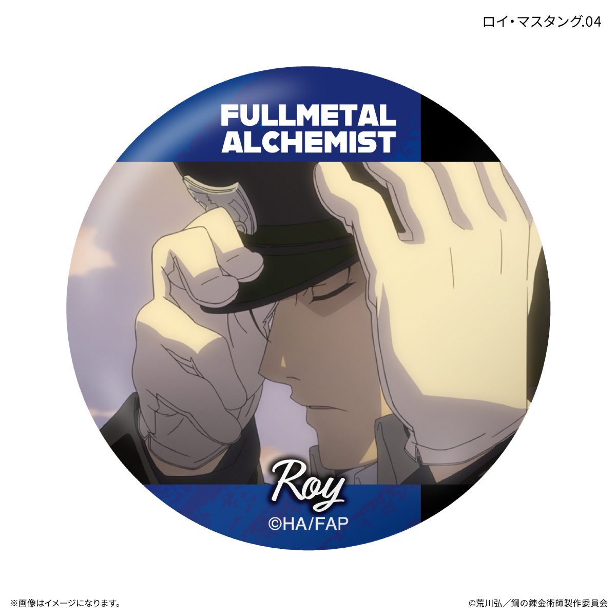 鋼の錬金術師FA TVアニメ「鋼の錬金術師 FULLMETAL ALCHEMIST」 だけ缶 ロイ・マスタングだけトレーディング缶バッジ 【全7種】(単品) Image 5 | AniSmile
