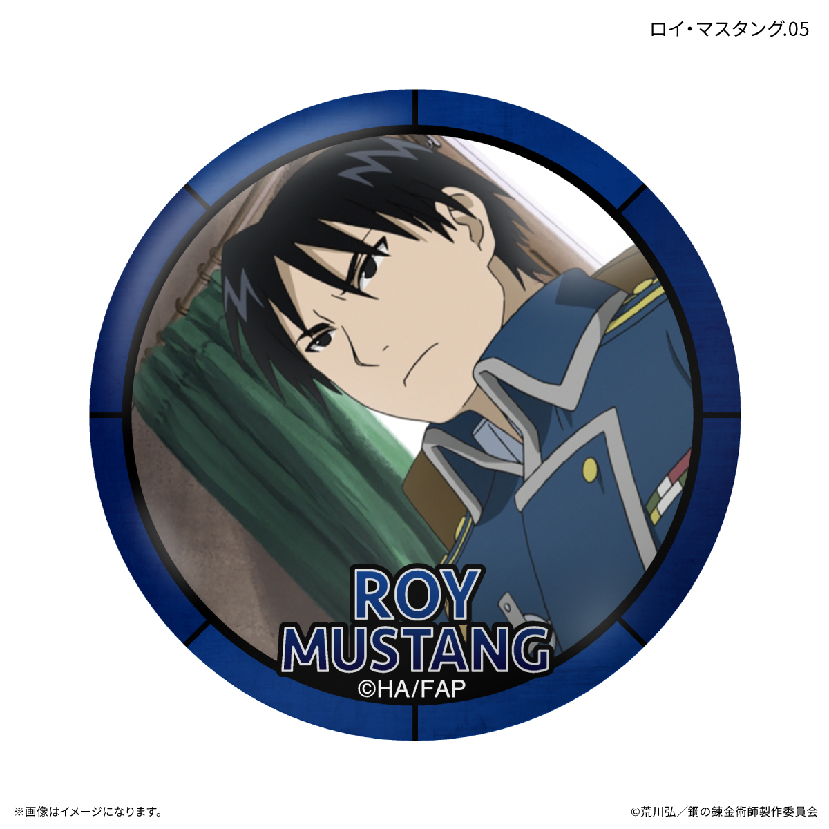 鋼の錬金術師FA TVアニメ「鋼の錬金術師 FULLMETAL ALCHEMIST」 だけ缶 ロイ・マスタングだけトレーディング缶バッジ 【全7種】(単品) Image 6 | AniSmile