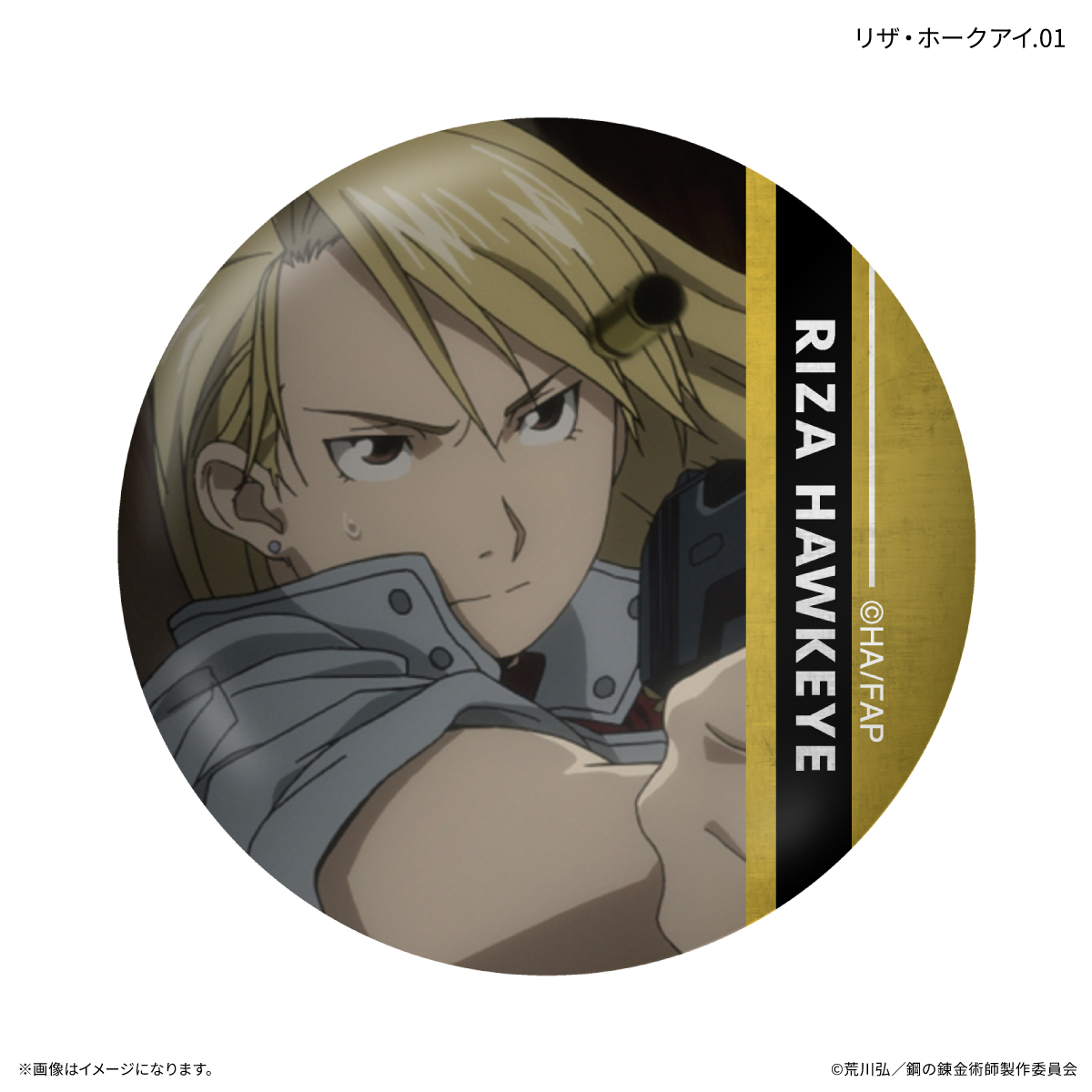 鋼の錬金術師FA TVアニメ「鋼の錬金術師 FULLMETAL ALCHEMIST」 だけ缶 リザ・ホークアイだけトレーディング缶バッジ 【全7種】(単品) - official product image | AniSmile