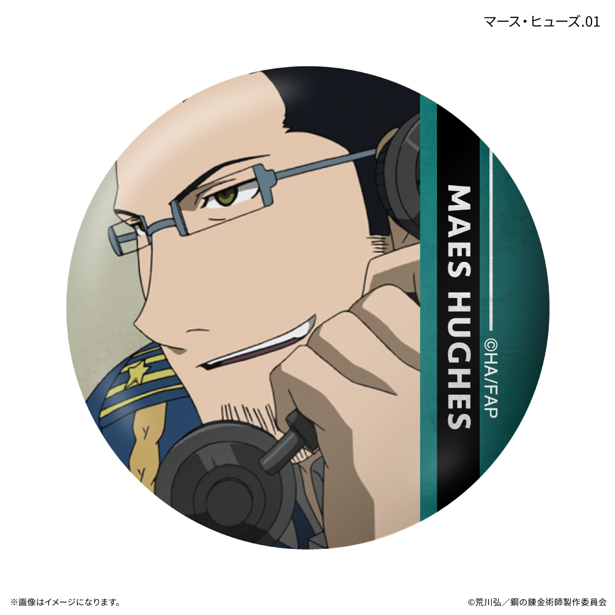 鋼の錬金術師FA TVアニメ「鋼の錬金術師 FULLMETAL ALCHEMIST」 だけ缶 マース・ヒューズだけトレーディング缶バッジ 【全7種】(単品) - official product image | AniSmile