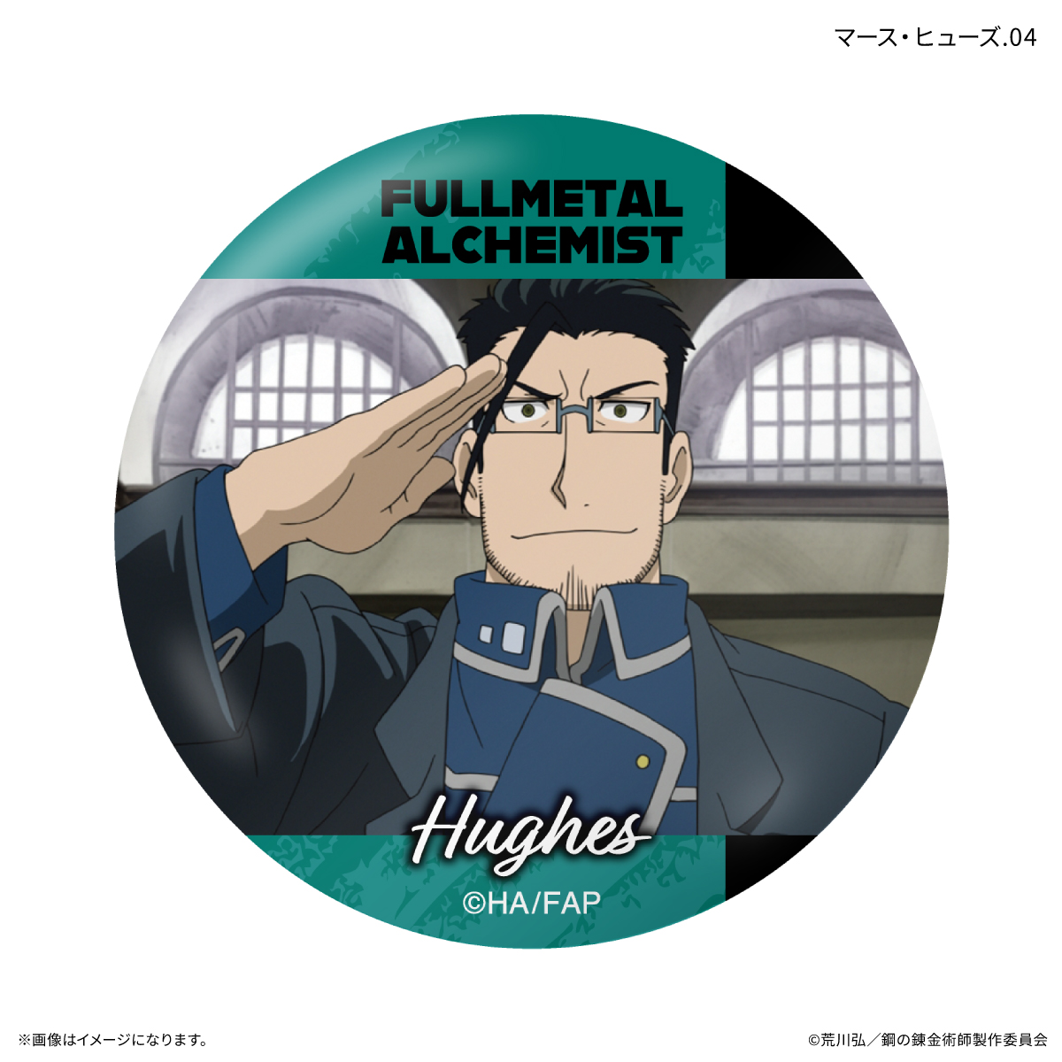 鋼の錬金術師FA TVアニメ「鋼の錬金術師 FULLMETAL ALCHEMIST」 だけ缶 マース・ヒューズだけトレーディング缶バッジ 【全7種】(単品) Image 6 | AniSmile