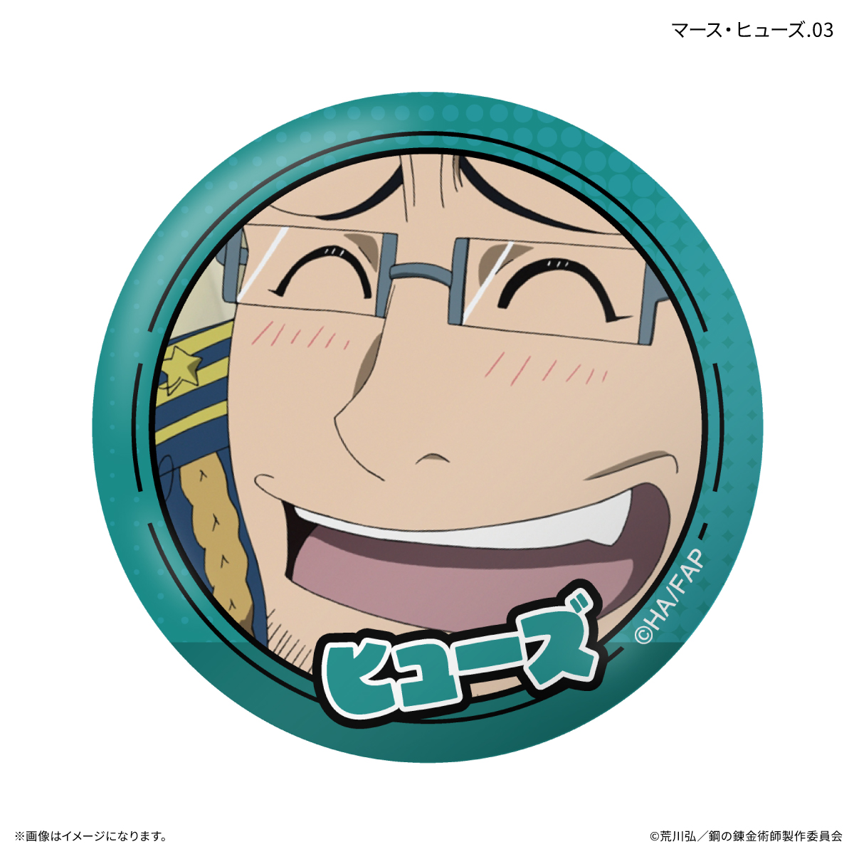 鋼の錬金術師FA TVアニメ「鋼の錬金術師 FULLMETAL ALCHEMIST」 だけ缶 マース・ヒューズだけトレーディング缶バッジ 【全7種】(単品) Image 5 | AniSmile
