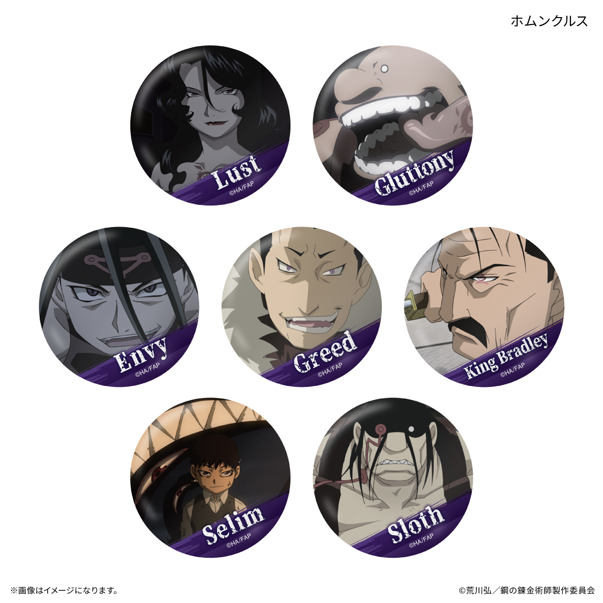 鋼の錬金術師FA TVアニメ「鋼の錬金術師 FULLMETAL ALCHEMIST」 だけ缶 ホムンクルスだけトレーディング缶バッジ 【全7種】(単品) - AniSmile