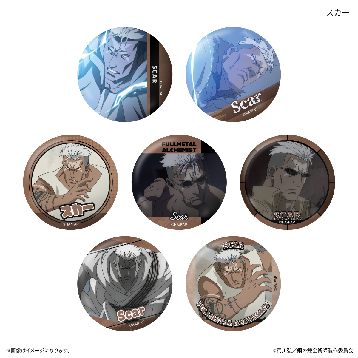 鋼の錬金術師FA TVアニメ「鋼の錬金術師 FULLMETAL ALCHEMIST」 だけ缶 スカーだけトレーディング缶バッジ 【全7種】(単品) - official product image | AniSmile