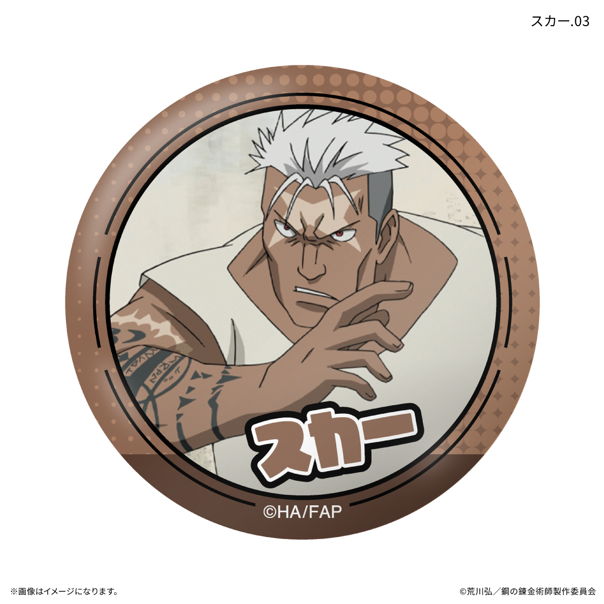 鋼の錬金術師FA TVアニメ「鋼の錬金術師 FULLMETAL ALCHEMIST」 だけ缶 スカーだけトレーディング缶バッジ 【全7種】(単品) Image 4 | AniSmile