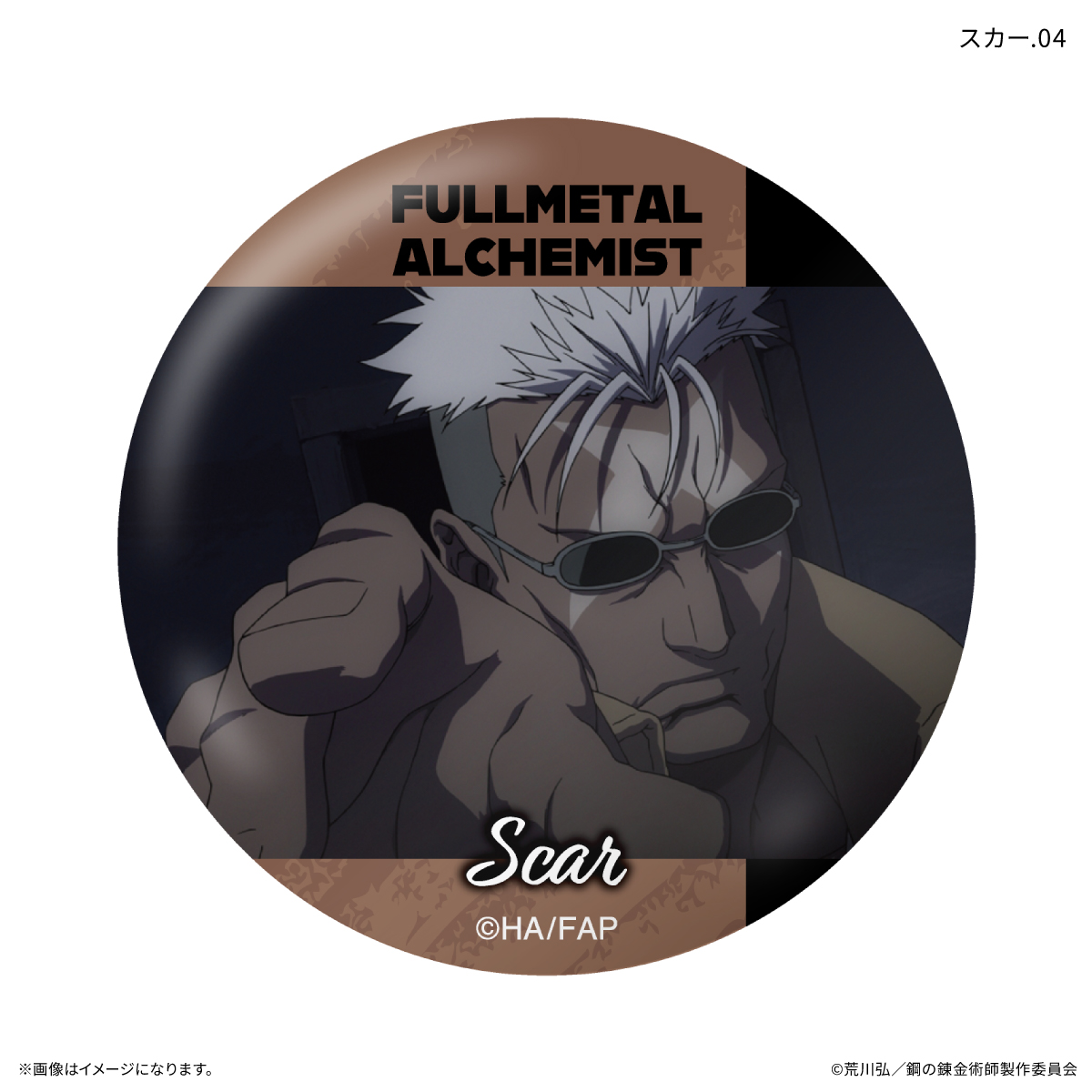 鋼の錬金術師FA TVアニメ「鋼の錬金術師 FULLMETAL ALCHEMIST」 だけ缶 スカーだけトレーディング缶バッジ 【全7種】(単品) Image 6 | AniSmile