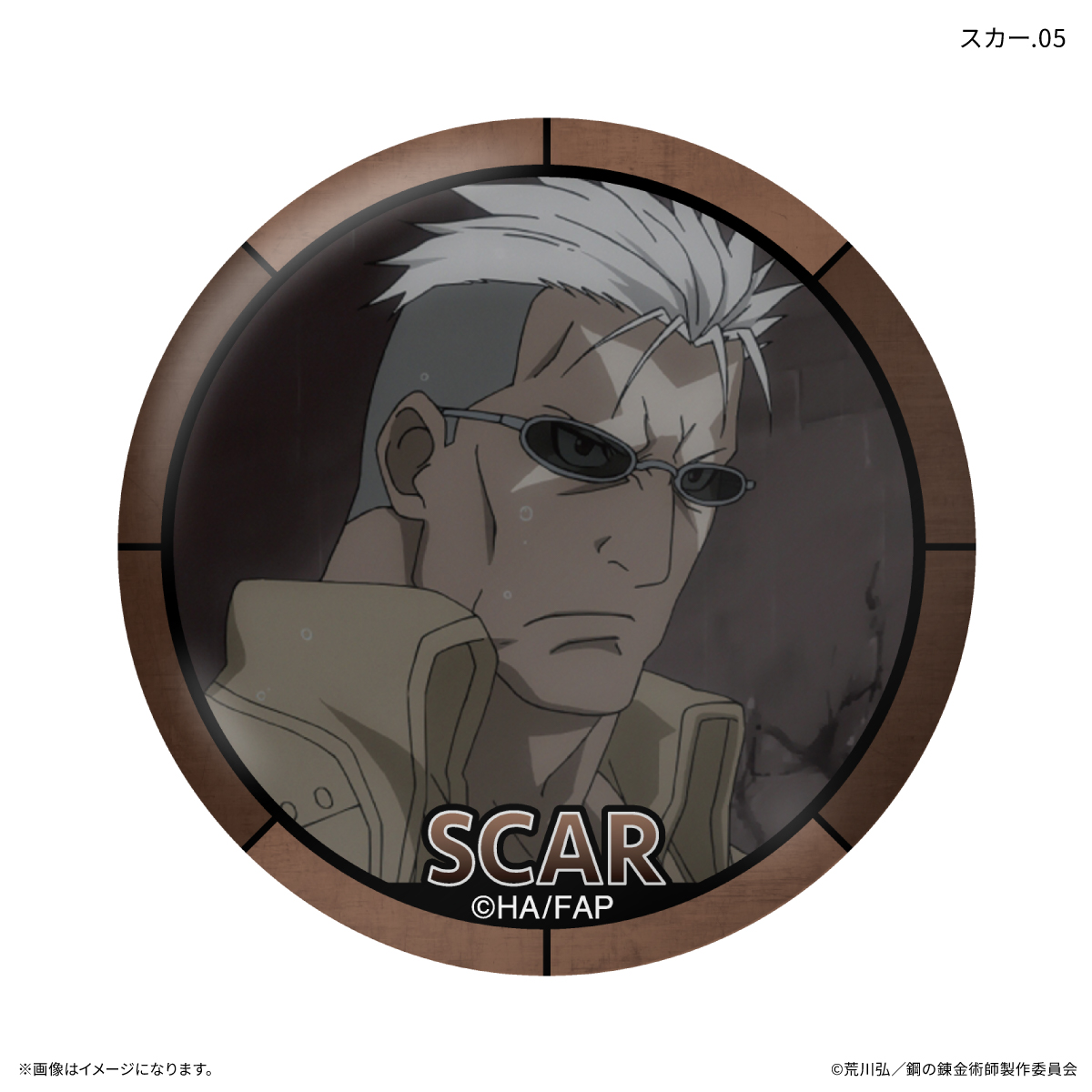鋼の錬金術師FA TVアニメ「鋼の錬金術師 FULLMETAL ALCHEMIST」 だけ缶 スカーだけトレーディング缶バッジ 【全7種】(単品) Image 5 | AniSmile