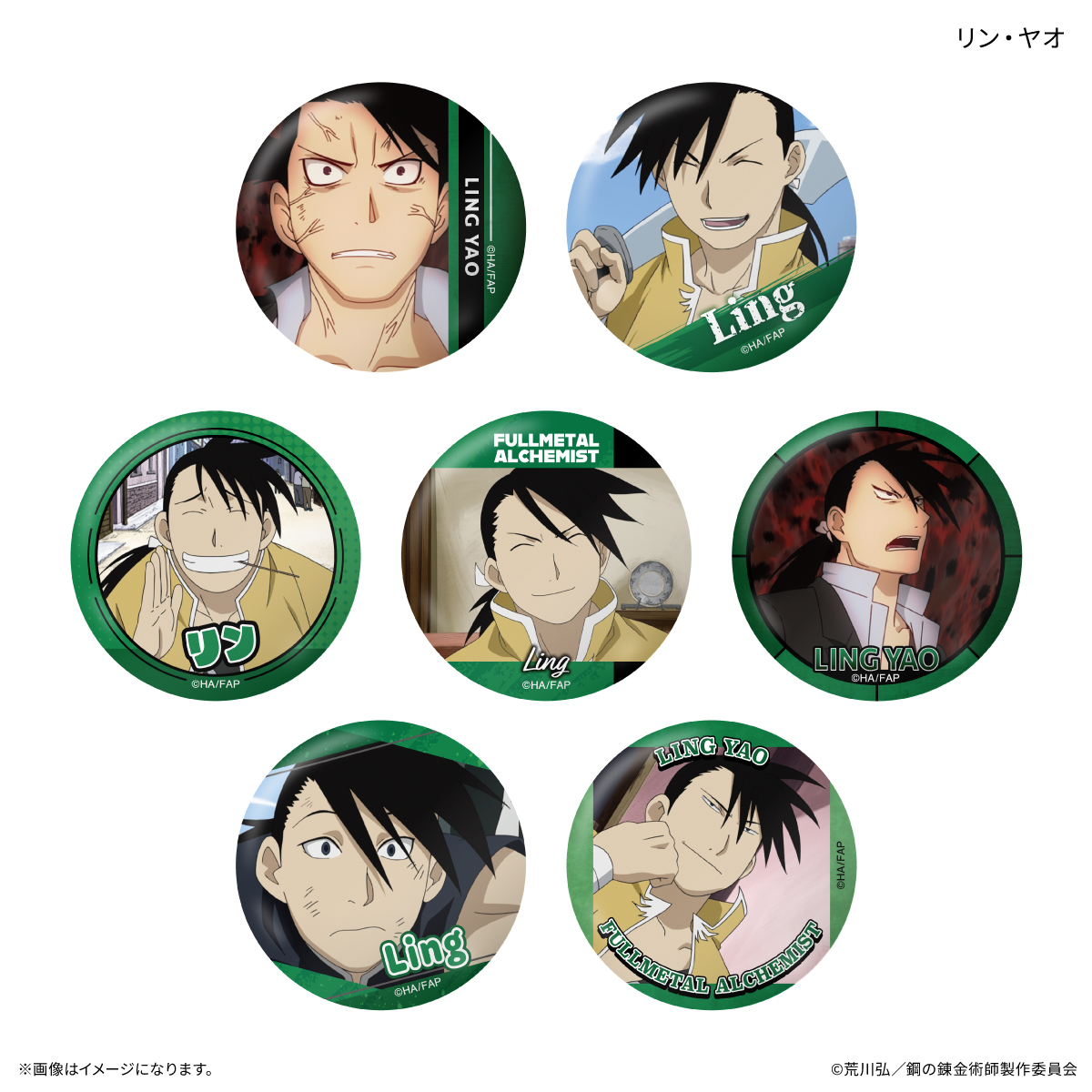 鋼の錬金術師FA TVアニメ「鋼の錬金術師 FULLMETAL ALCHEMIST」 だけ缶 リン・ヤオだけトレーディング缶バッジ 【全7種】(単品) - official product image | AniSmile