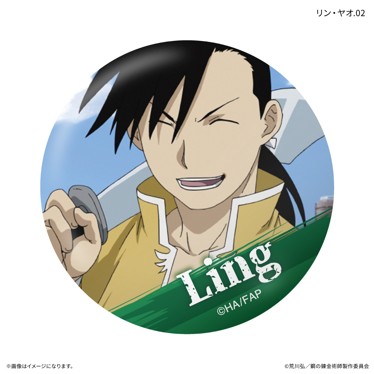 鋼の錬金術師FA TVアニメ「鋼の錬金術師 FULLMETAL ALCHEMIST」 だけ缶 リン・ヤオだけトレーディング缶バッジ 【全7種】(単品) Image 3 | AniSmile