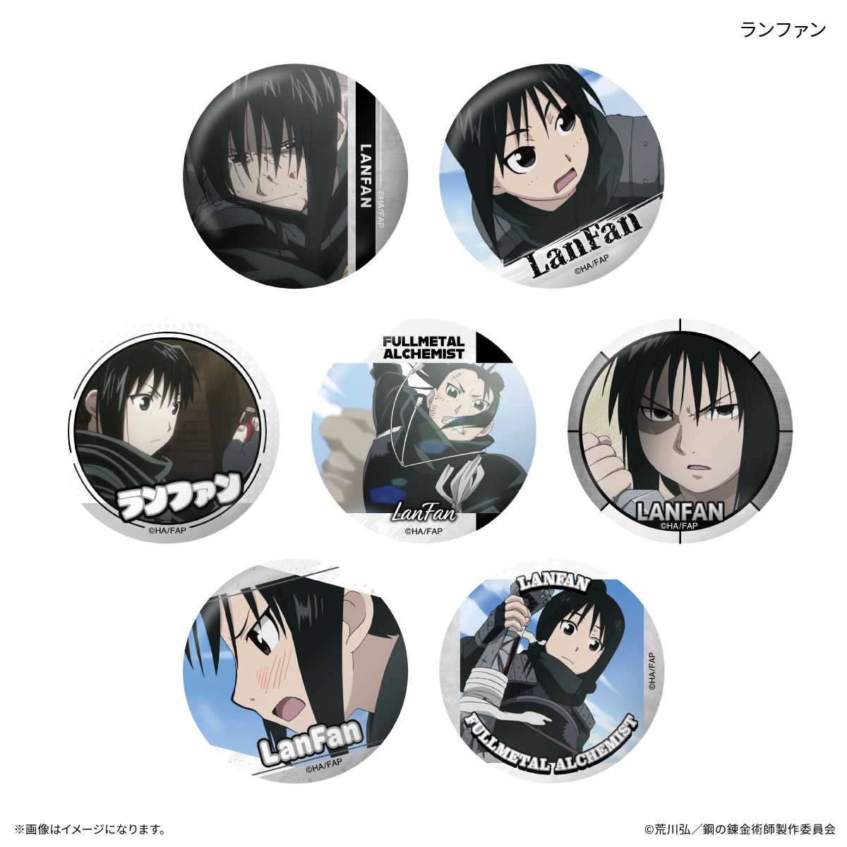 鋼の錬金術師FA TVアニメ「鋼の錬金術師 FULLMETAL ALCHEMIST」 だけ缶 ランファンだけトレーディング缶バッジ 【全7種】(単品) - official product image | AniSmile