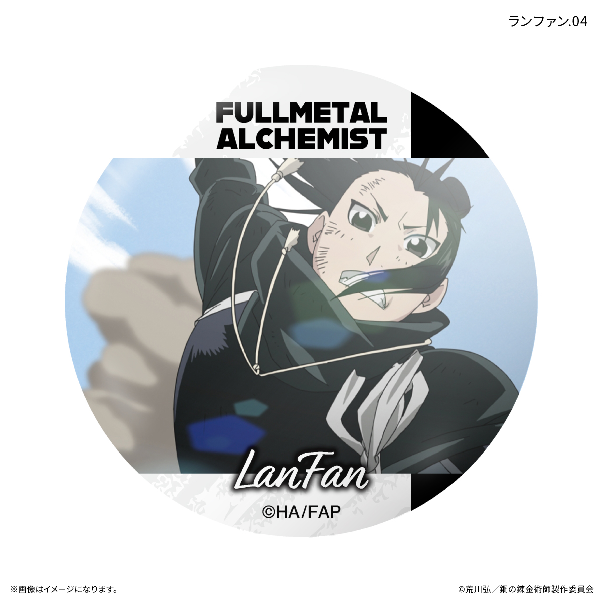 鋼の錬金術師FA TVアニメ「鋼の錬金術師 FULLMETAL ALCHEMIST」 だけ缶 ランファンだけトレーディング缶バッジ 【全7種】(単品) Image 6 | AniSmile