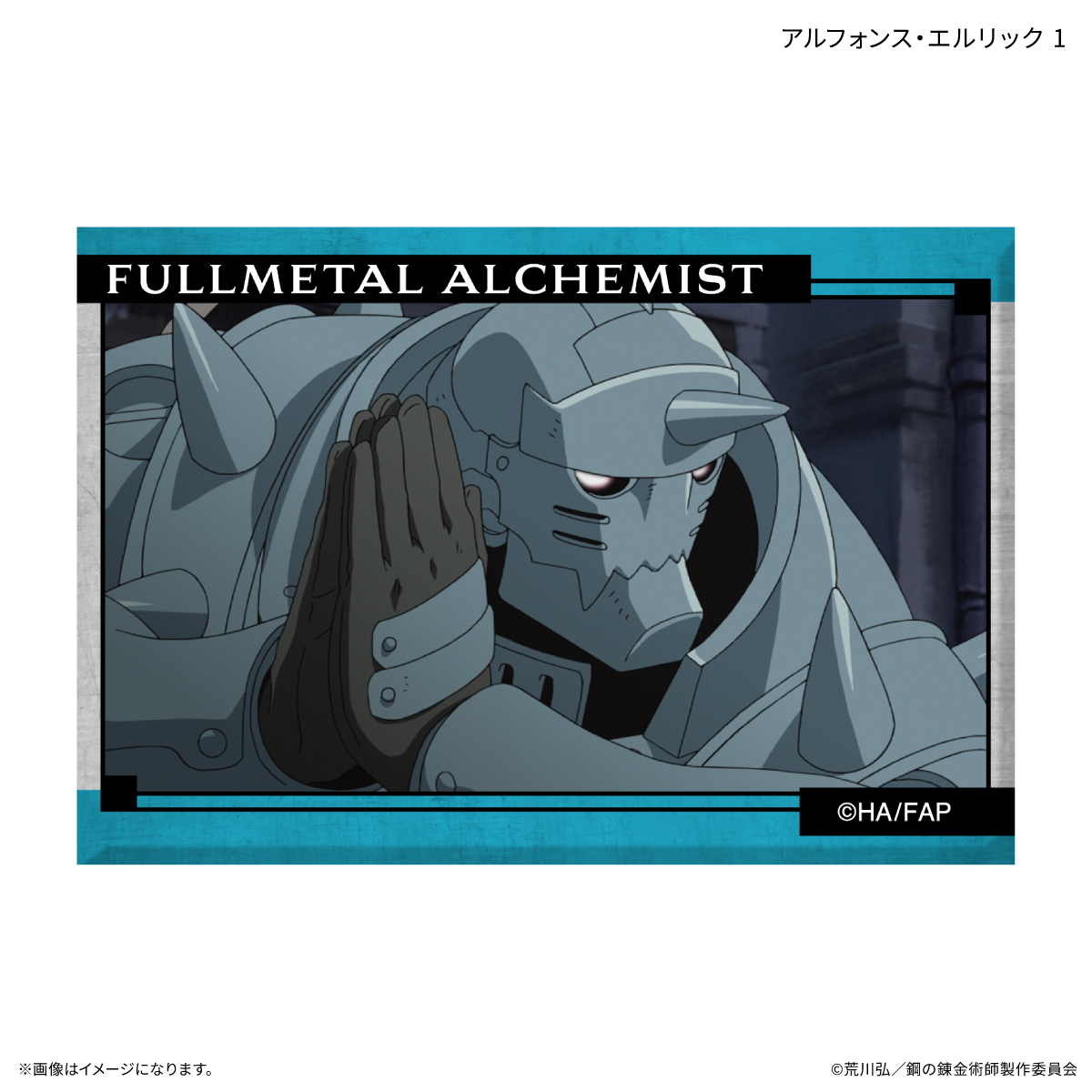 鋼の錬金術師FA TVアニメ「鋼の錬金術師 FULLMETAL ALCHEMIST」 ミニアートスタンド アルフォンス・エルリック 1 - official product image | AniSmile