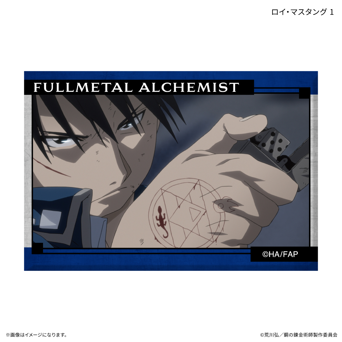 鋼の錬金術師FA TVアニメ「鋼の錬金術師 FULLMETAL ALCHEMIST」 ミニアートスタンド ロイ・マスタング 1 - official product image | AniSmile